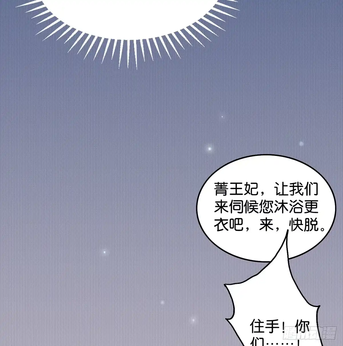 《王爷府的直男小娇妃》钢铁直男的乙女游戏之旅 第27页