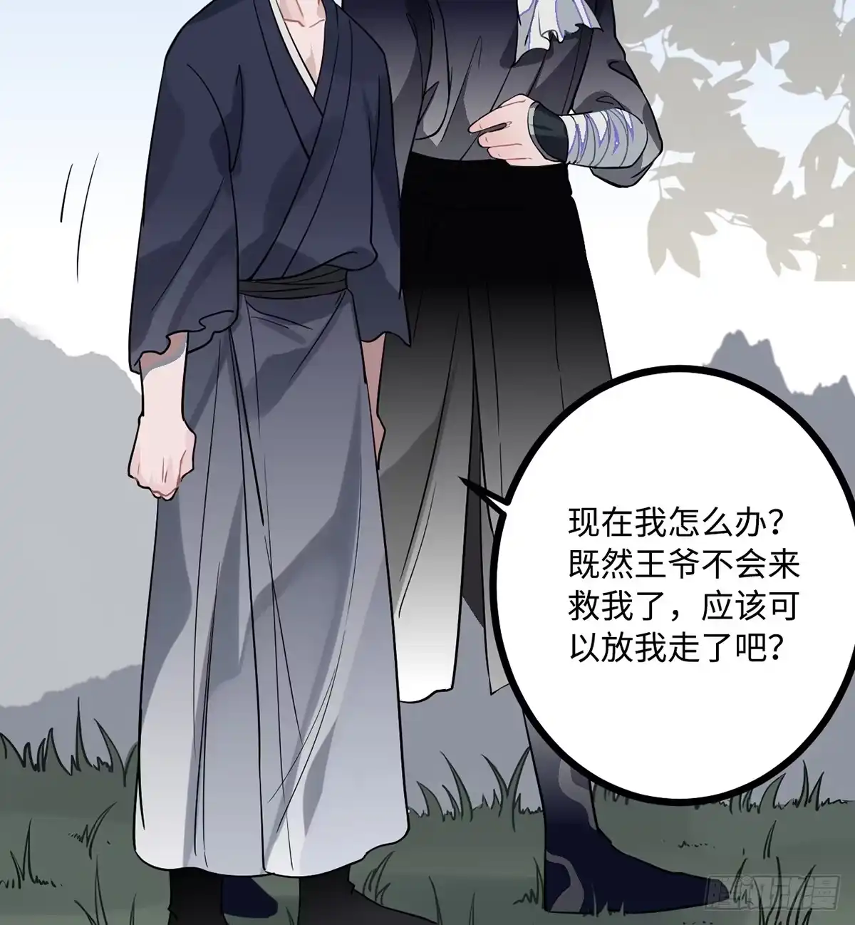 《王爷府的直男小娇妃》09.你为什么要这样做？ 第45页