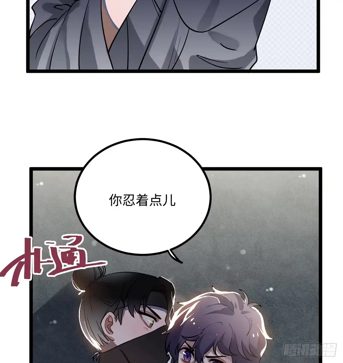 《王爷府的直男小娇妃》09.你为什么要这样做？ 第13页