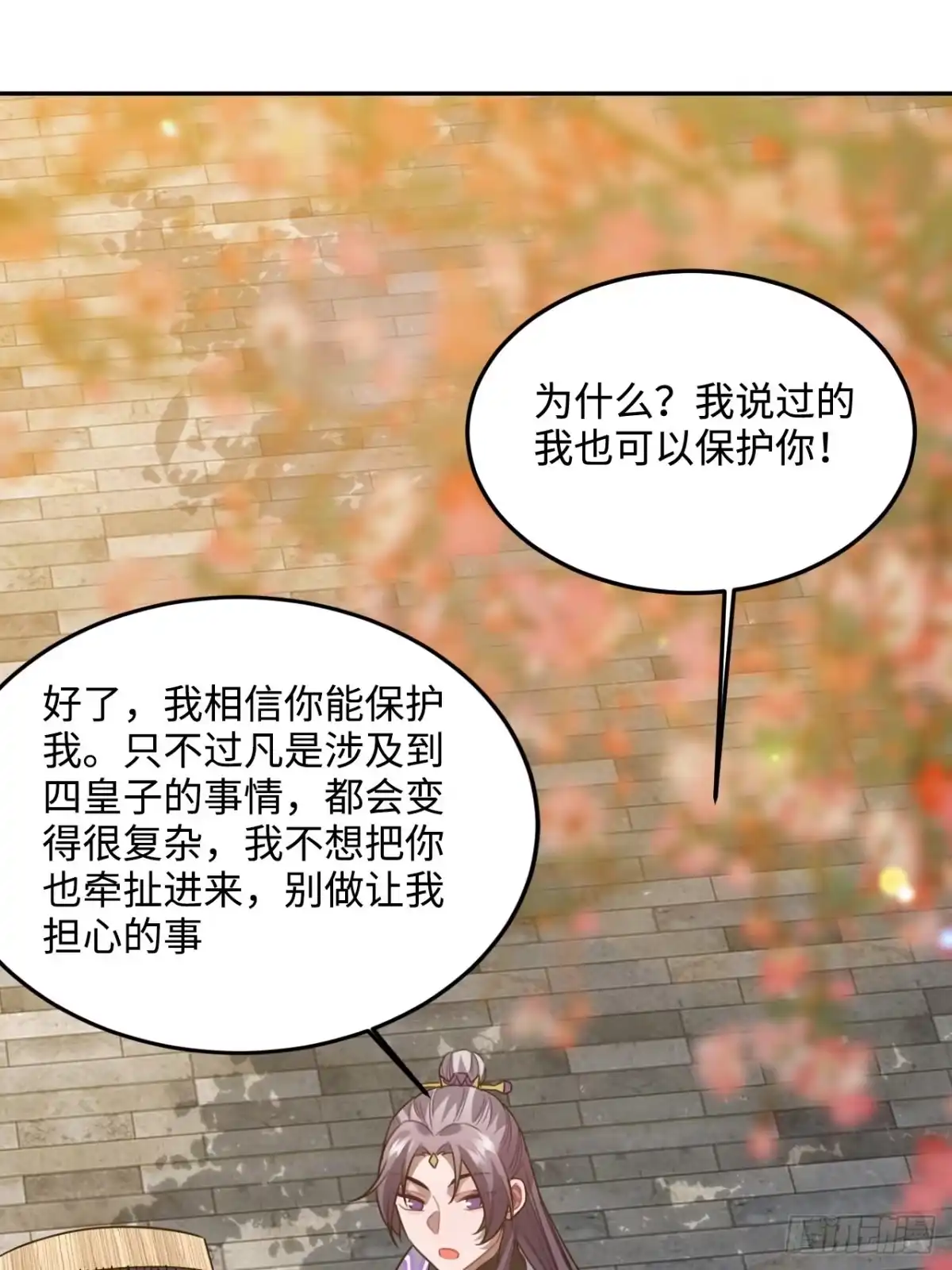 《王爷府的直男小娇妃》96.下一次，你…… 第12页