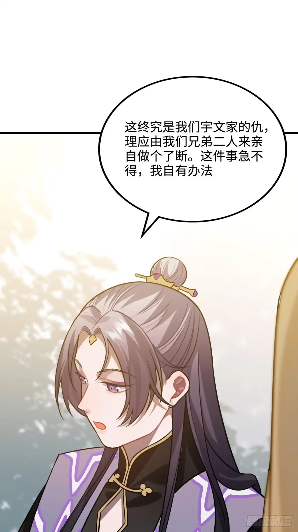 《王爷府的直男小娇妃》96.下一次，你…… 第14页
