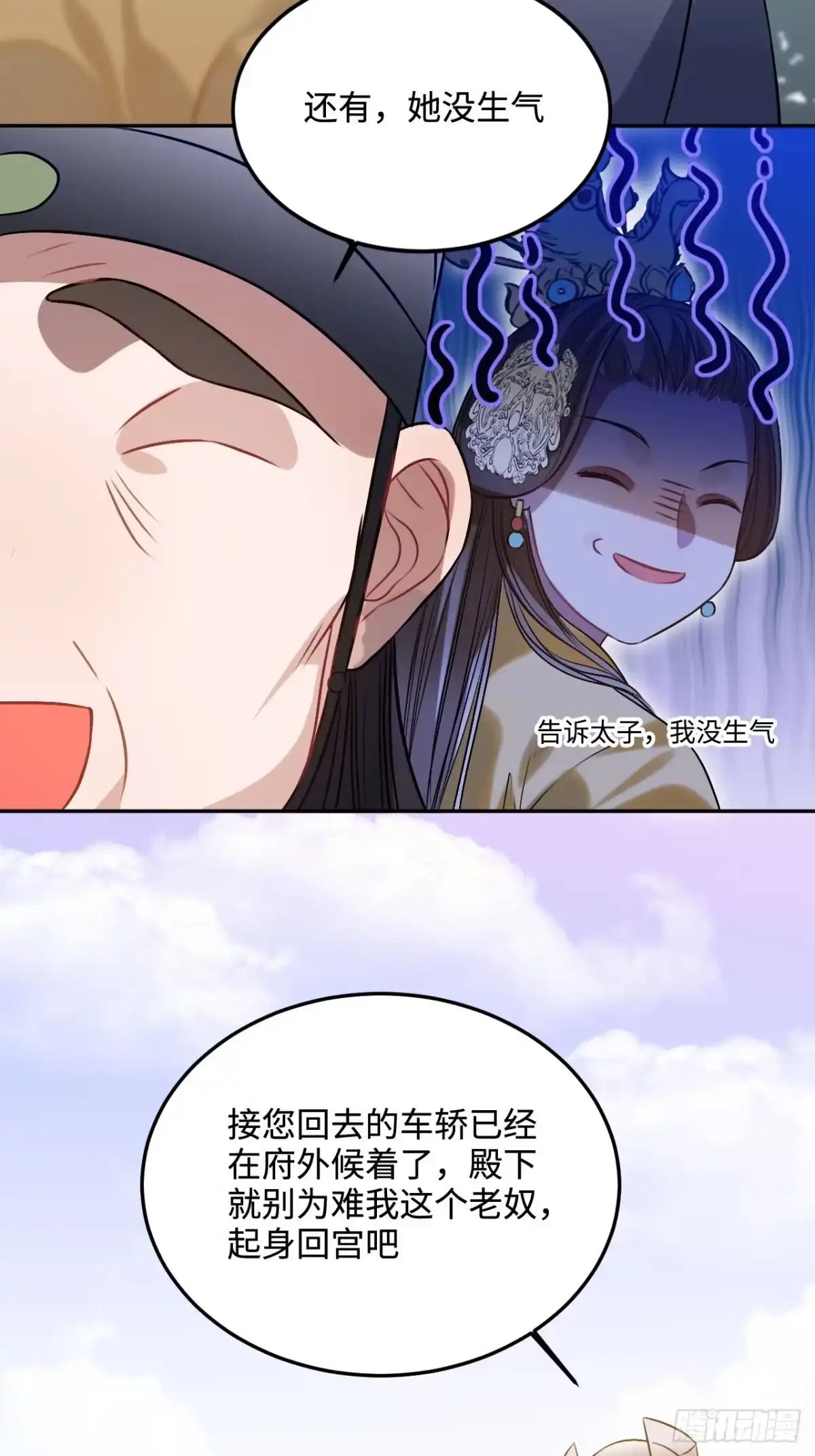 《王爷府的直男小娇妃》96.下一次，你…… 第30页