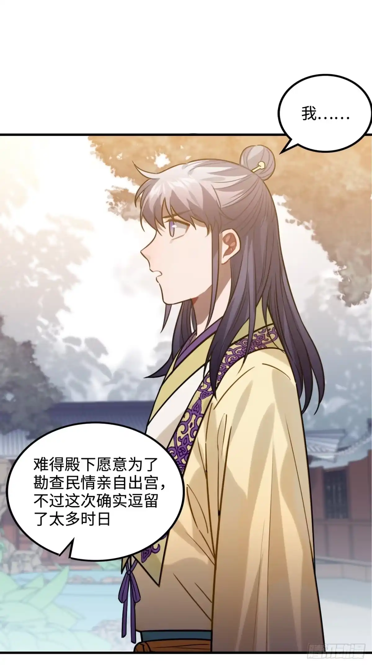 《王爷府的直男小娇妃》96.下一次，你…… 第32页