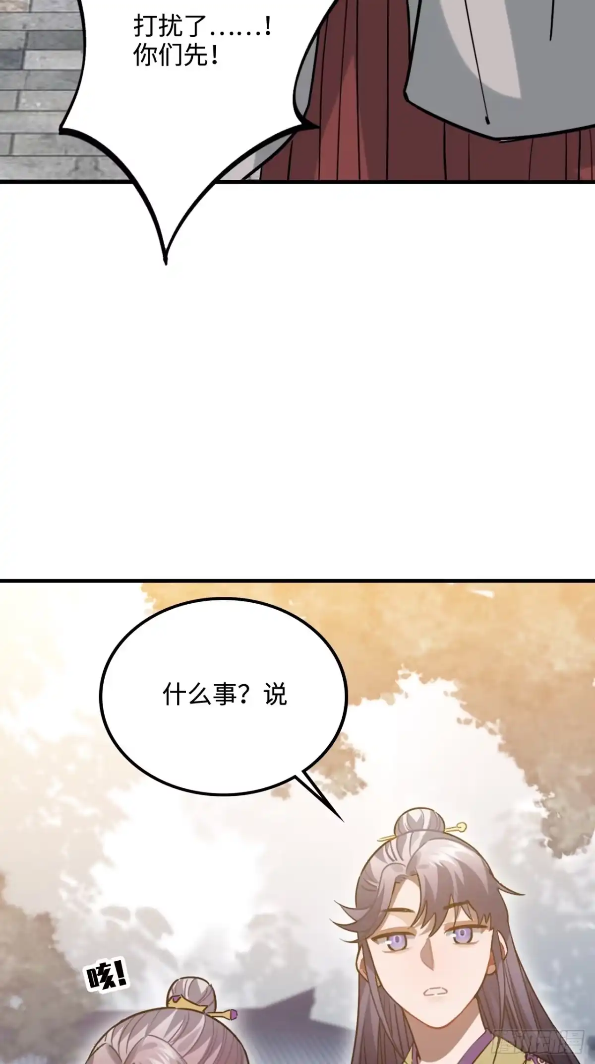 《王爷府的直男小娇妃》96.下一次，你…… 第20页