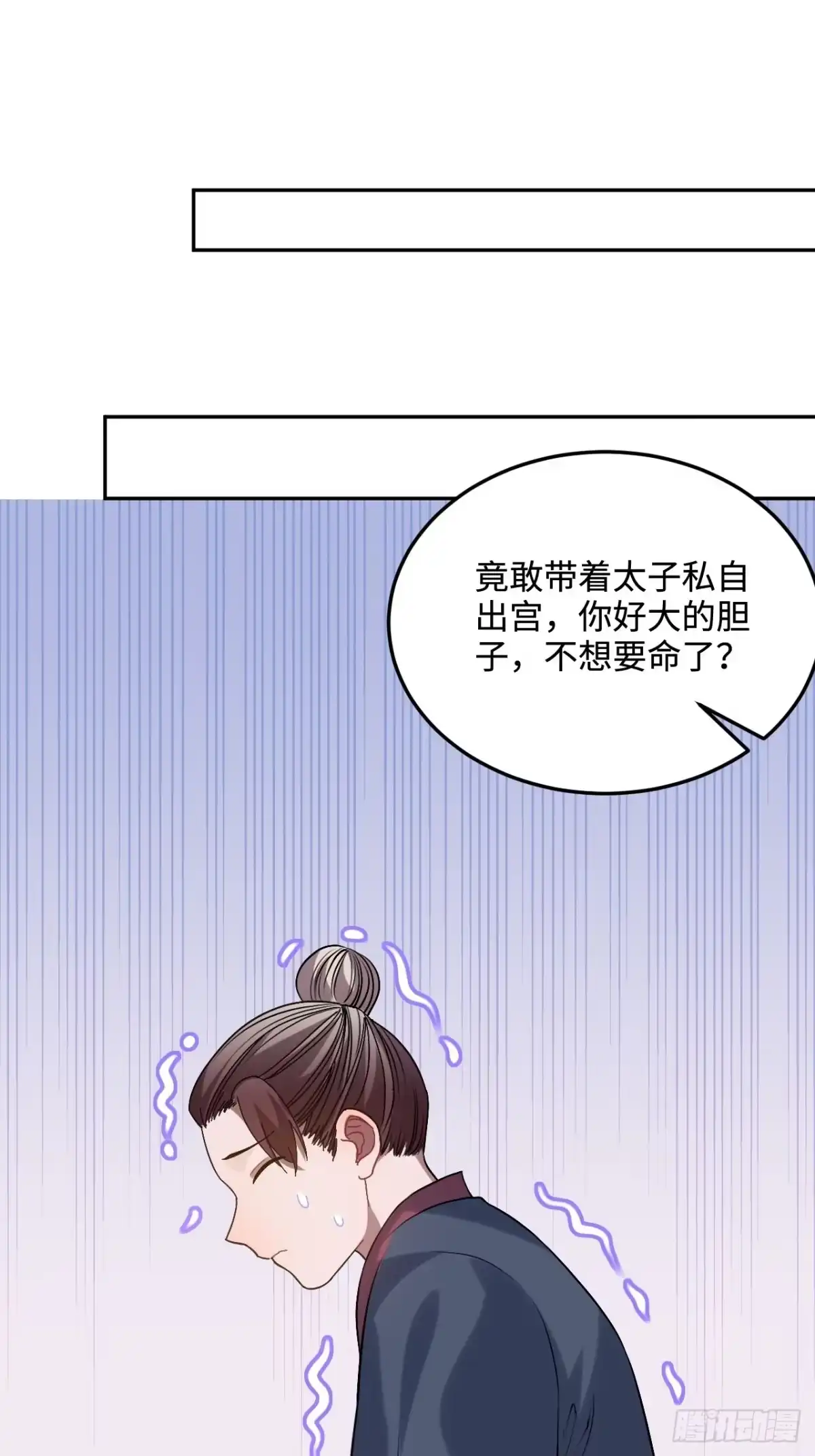 《王爷府的直男小娇妃》96.下一次，你…… 第23页