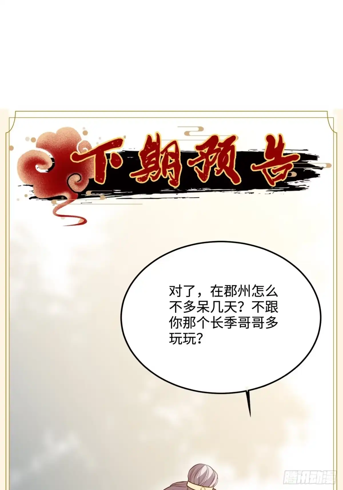 《王爷府的直男小娇妃》96.下一次，你…… 第58页