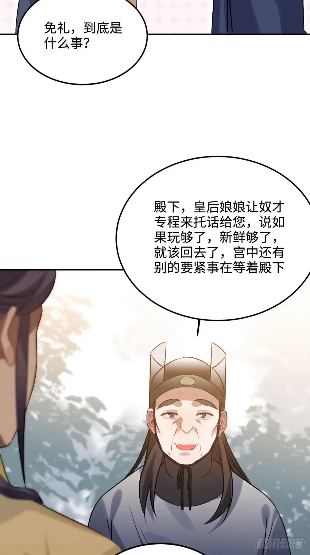 《王爷府的直男小娇妃》96.下一次，你…… 第29页