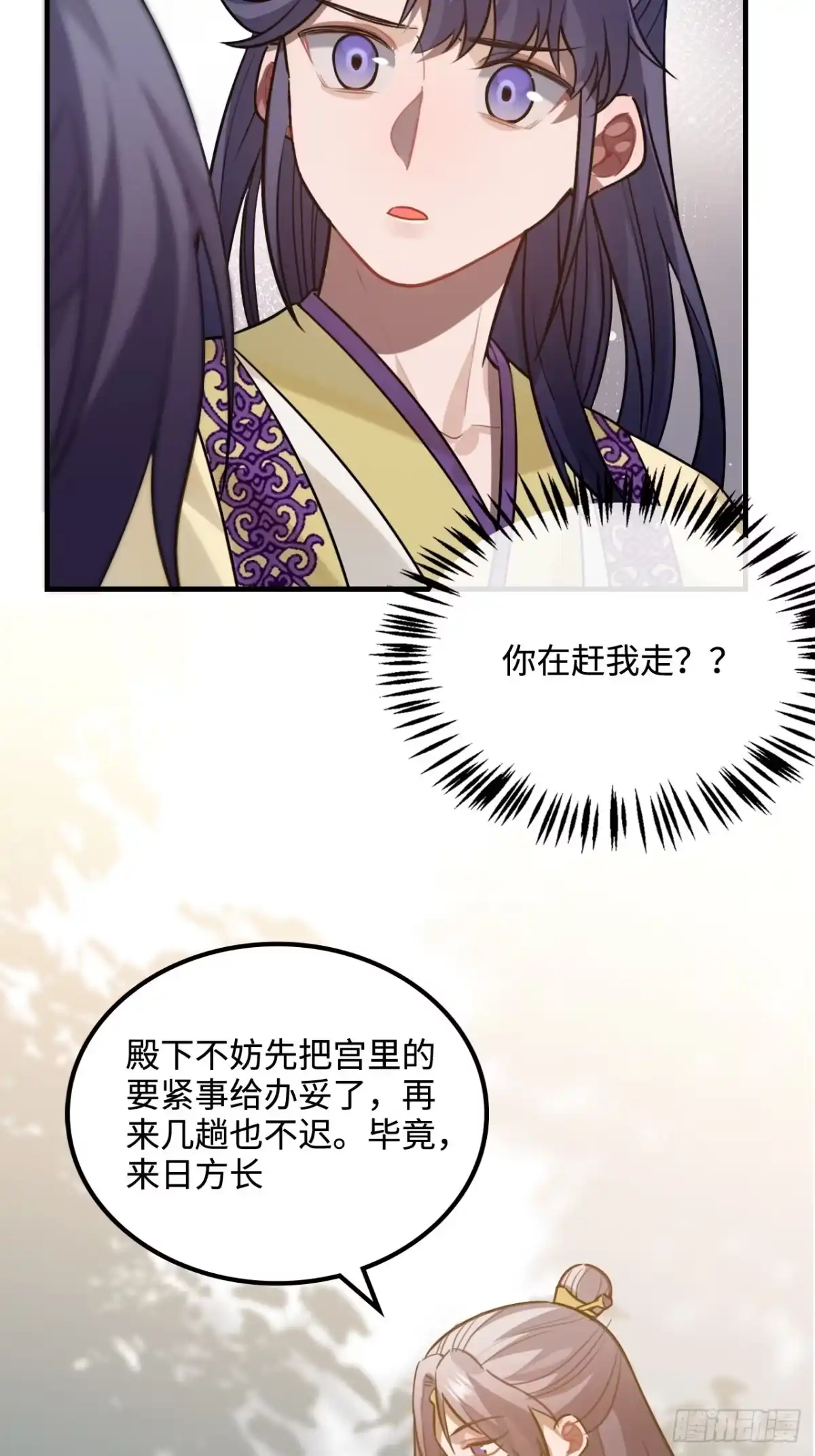 《王爷府的直男小娇妃》96.下一次，你…… 第36页