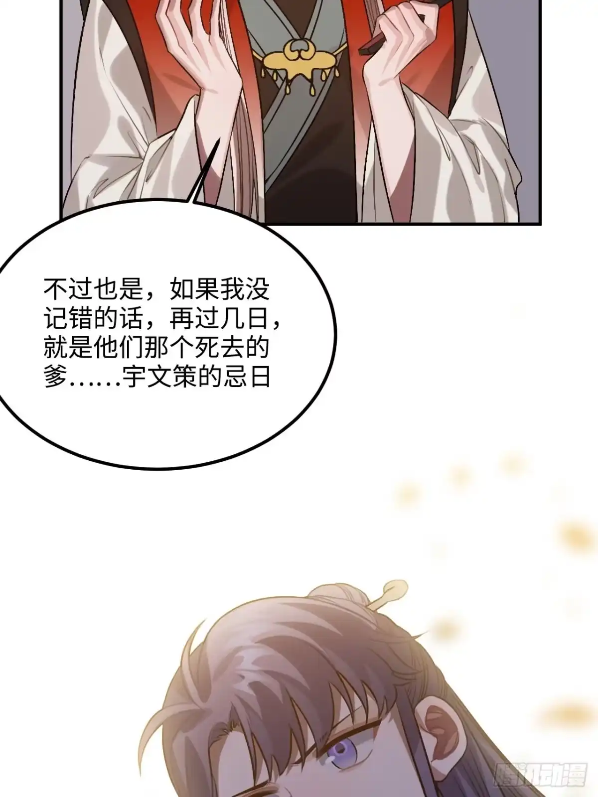 《王爷府的直男小娇妃》97.陈年隐情 第18页