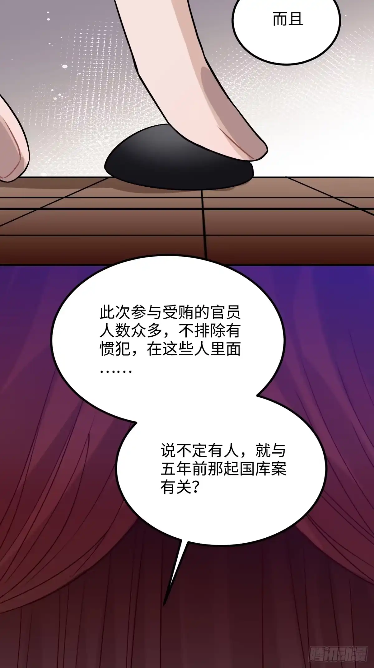 《王爷府的直男小娇妃》97.陈年隐情 第55页