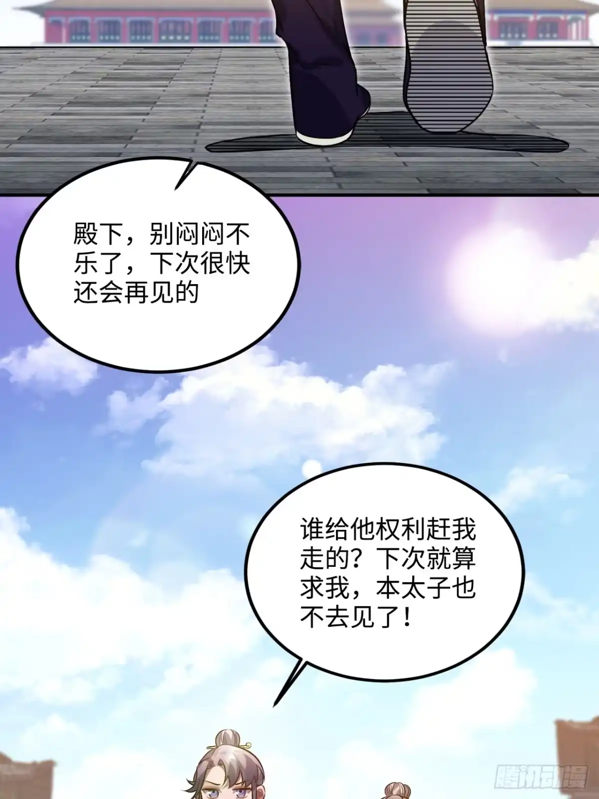《王爷府的直男小娇妃》97.陈年隐情 第4页