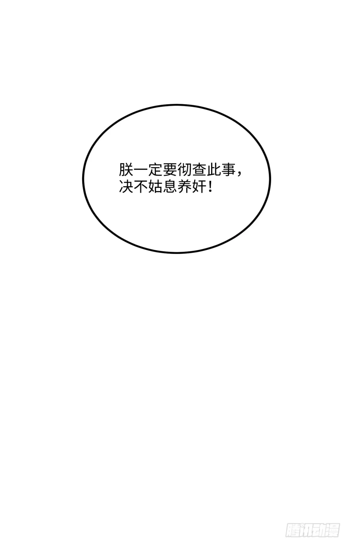 《王爷府的直男小娇妃》97.陈年隐情 第59页