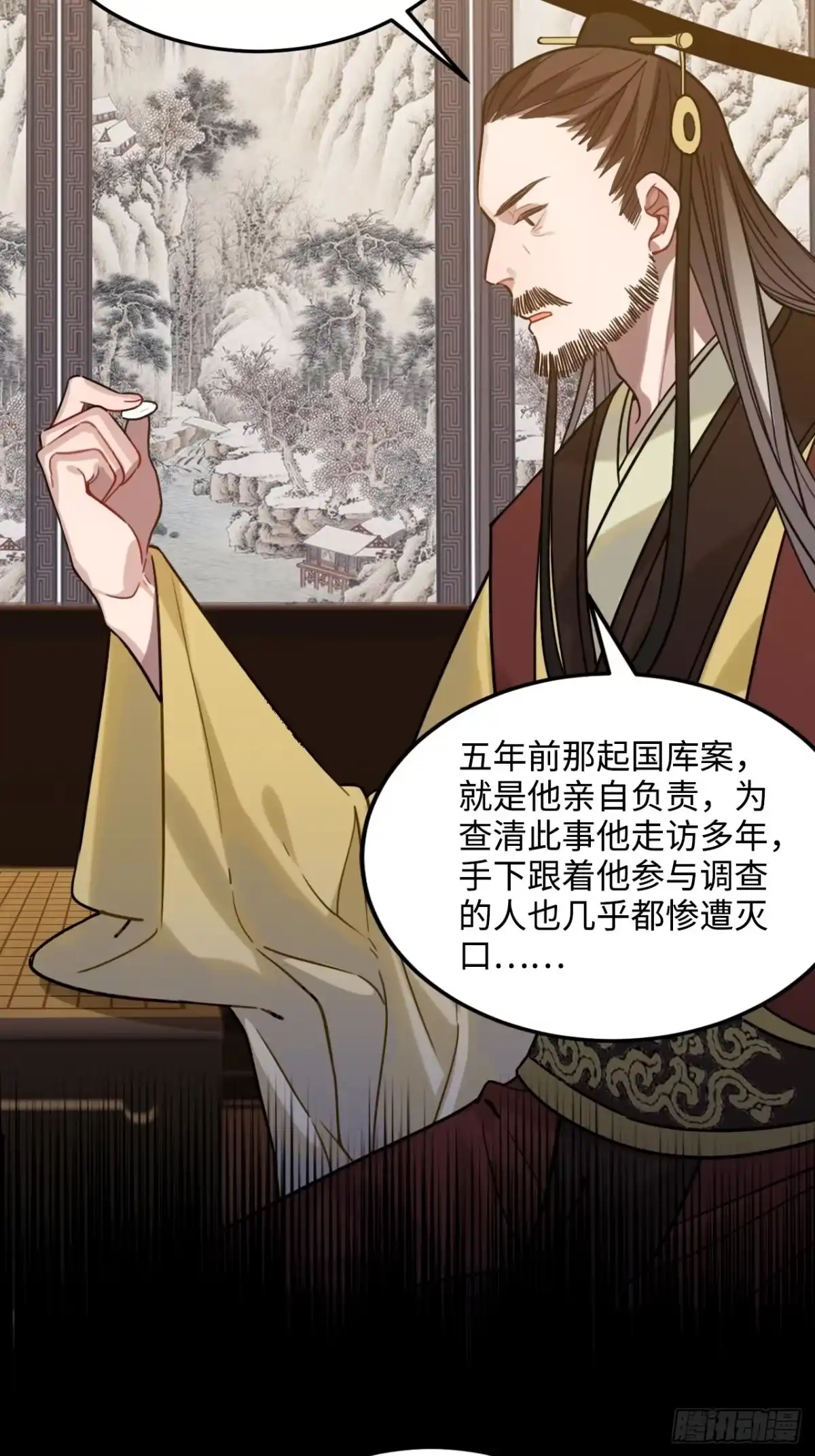 《王爷府的直男小娇妃》97.陈年隐情 第49页