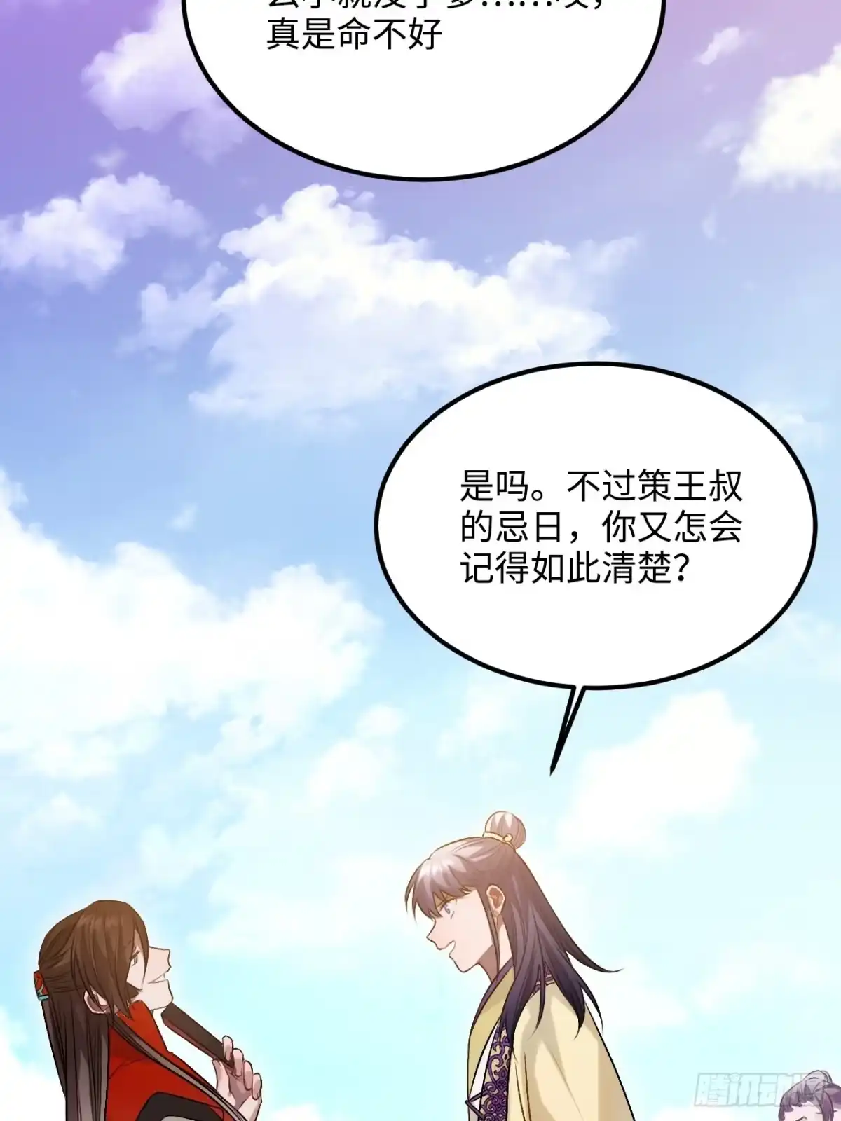 《王爷府的直男小娇妃》97.陈年隐情 第21页