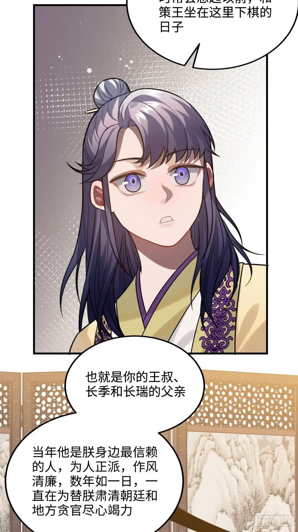 《王爷府的直男小娇妃》97.陈年隐情 第48页