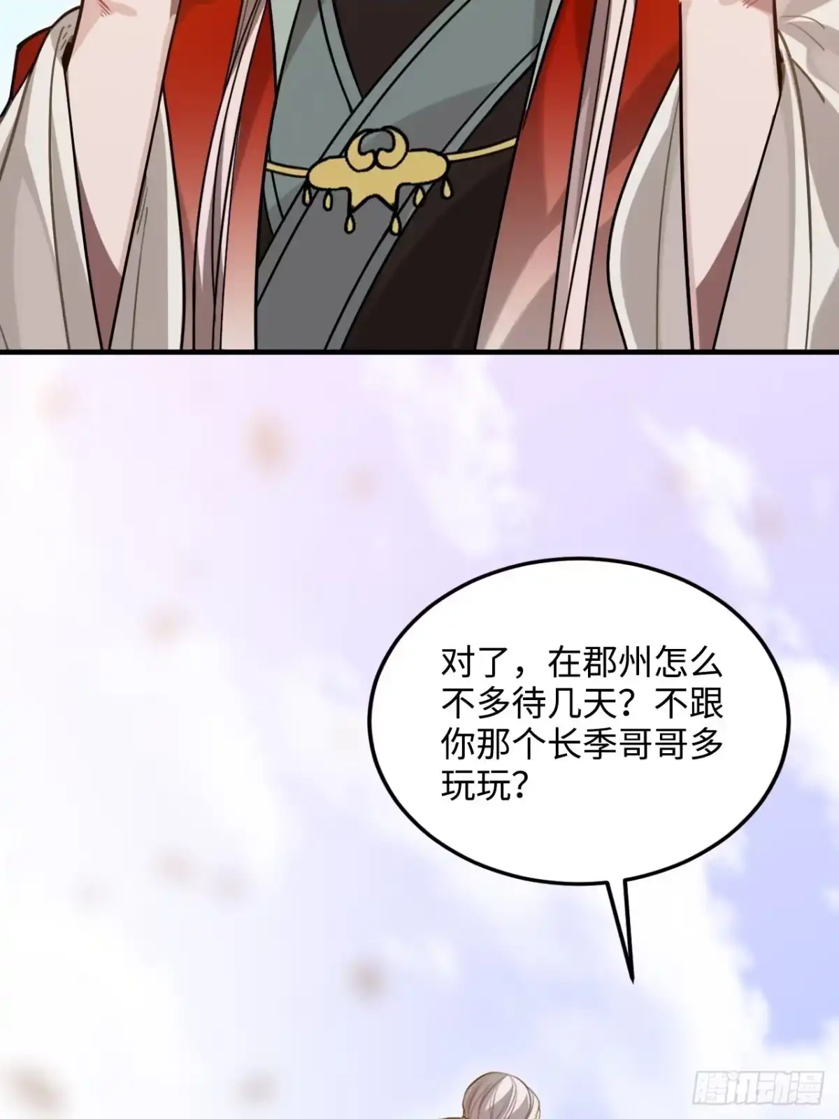 《王爷府的直男小娇妃》97.陈年隐情 第14页