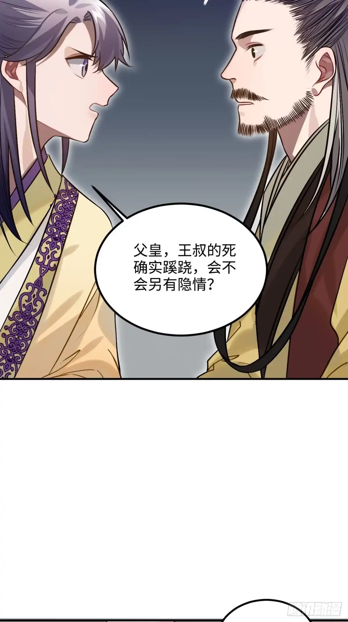 《王爷府的直男小娇妃》97.陈年隐情 第54页