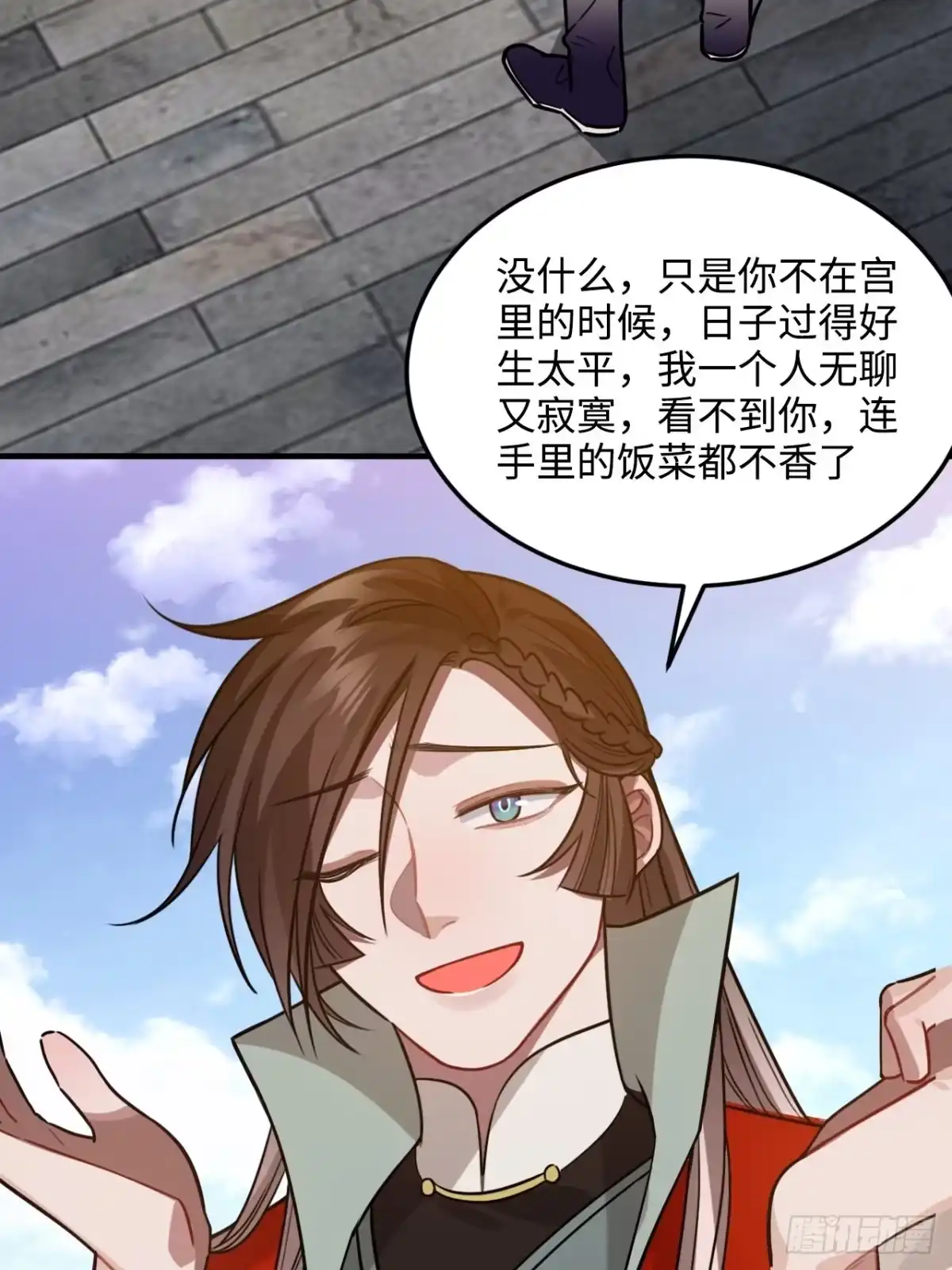 《王爷府的直男小娇妃》97.陈年隐情 第13页