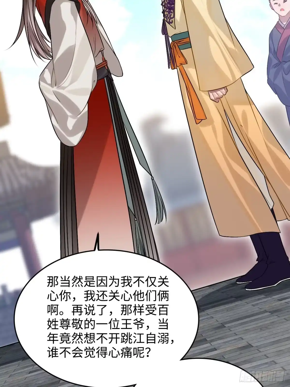 《王爷府的直男小娇妃》97.陈年隐情 第22页
