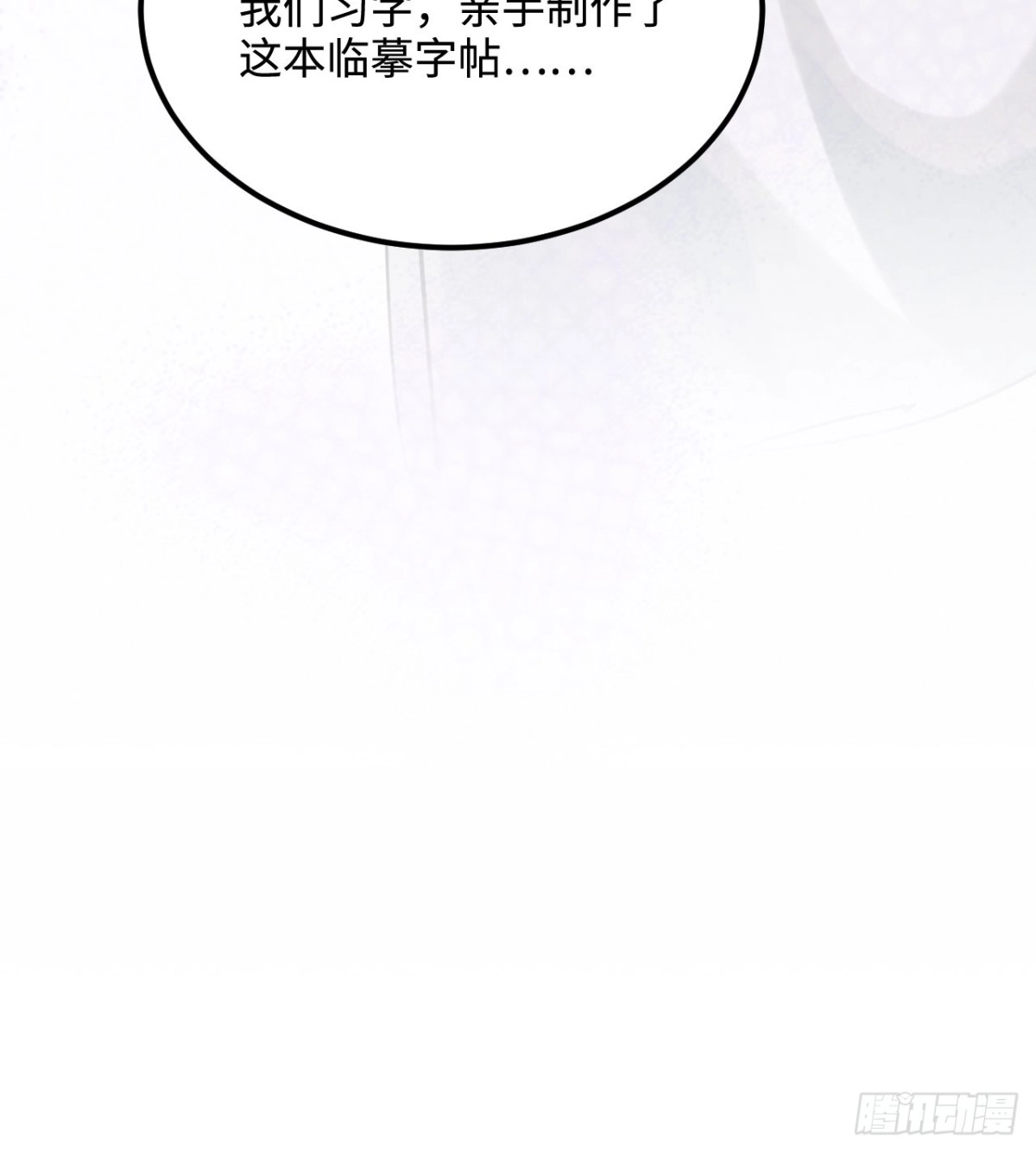 《王爷府的直男小娇妃》98.羞耻的梦 第64页