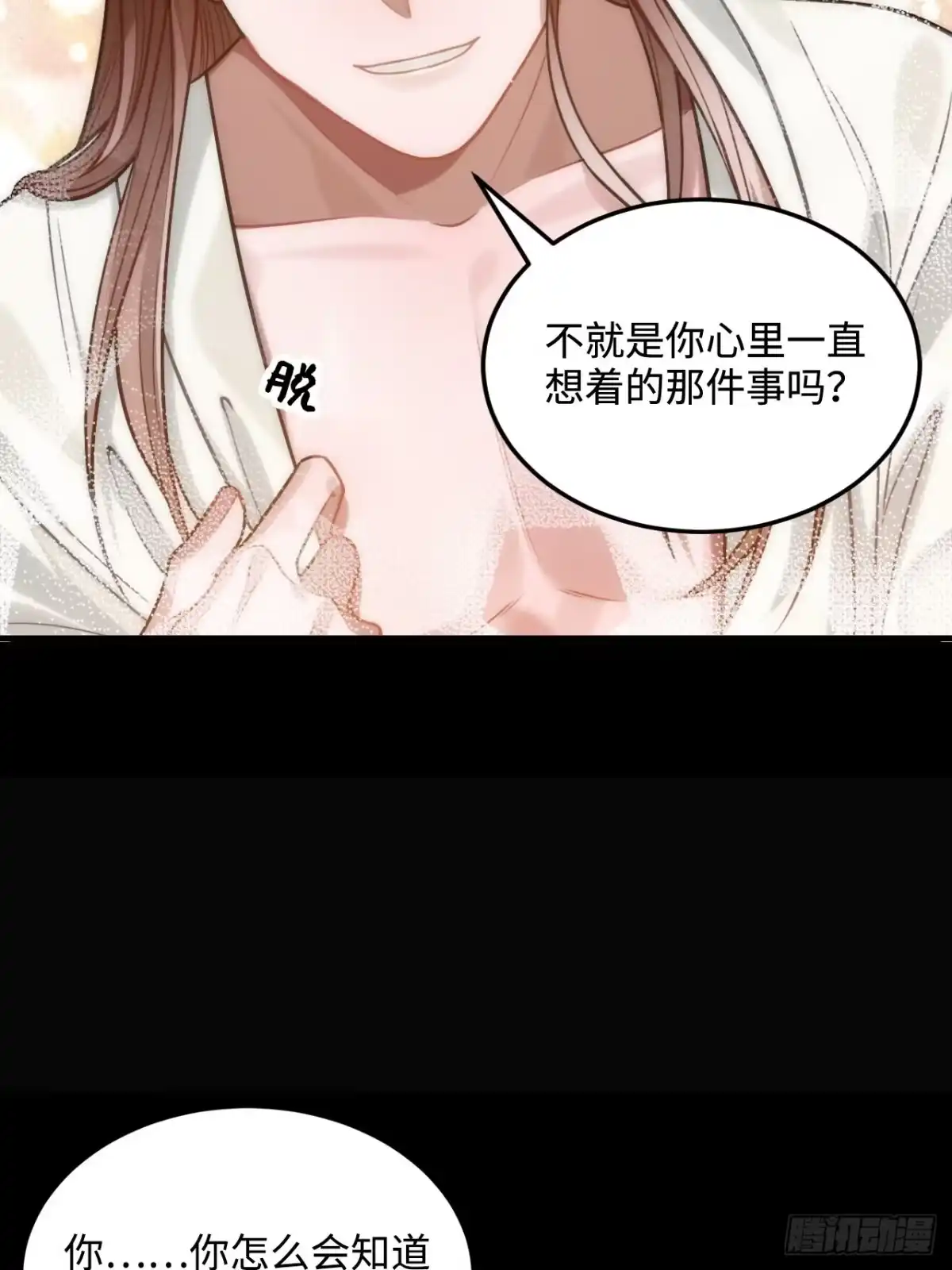 《王爷府的直男小娇妃》98.羞耻的梦 第11页