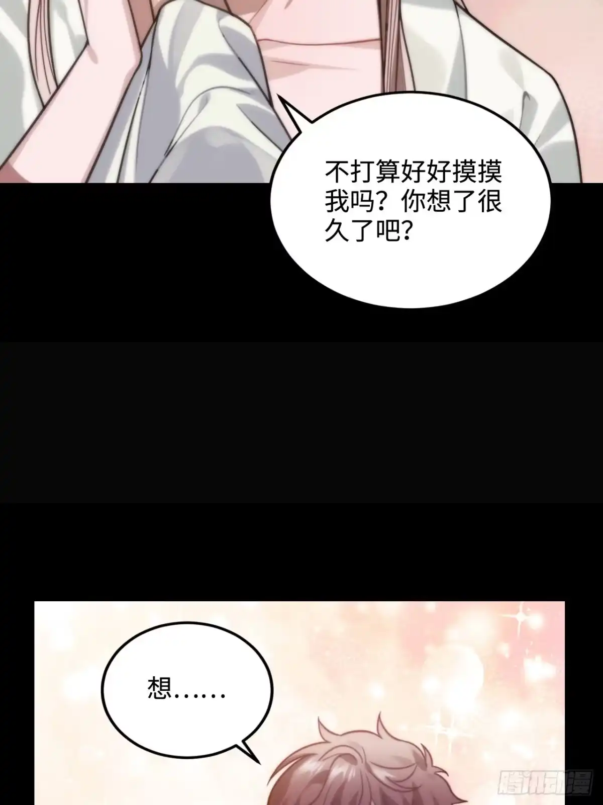 《王爷府的直男小娇妃》98.羞耻的梦 第15页