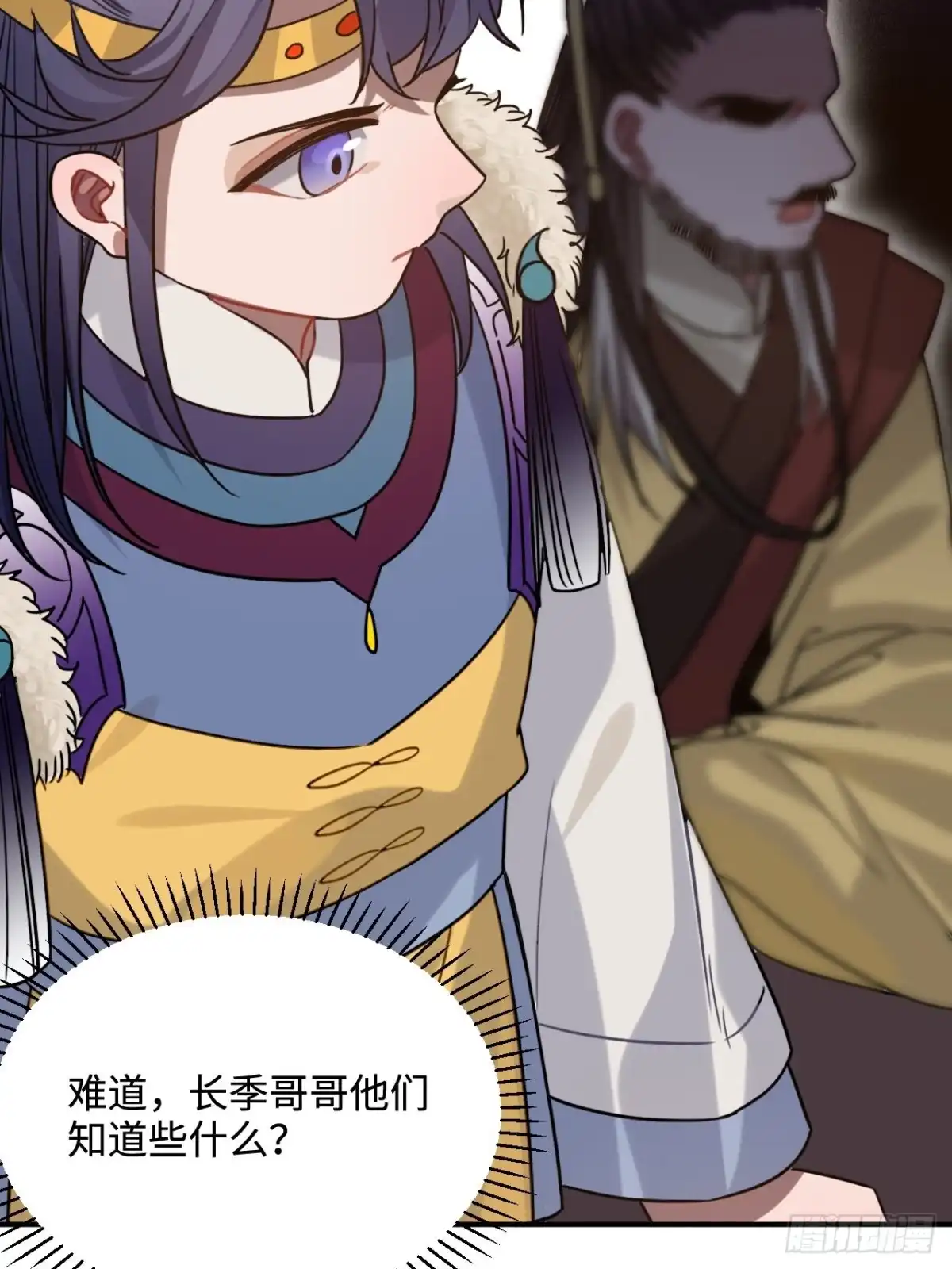 《王爷府的直男小娇妃》99.按捺不住 第50页