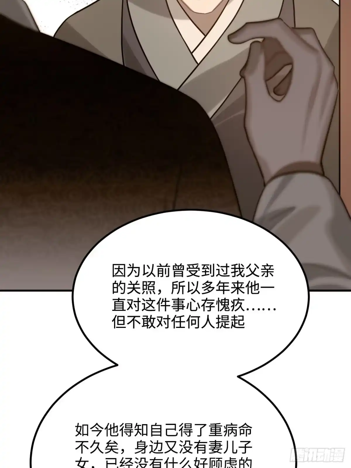《王爷府的直男小娇妃》99.按捺不住 第29页