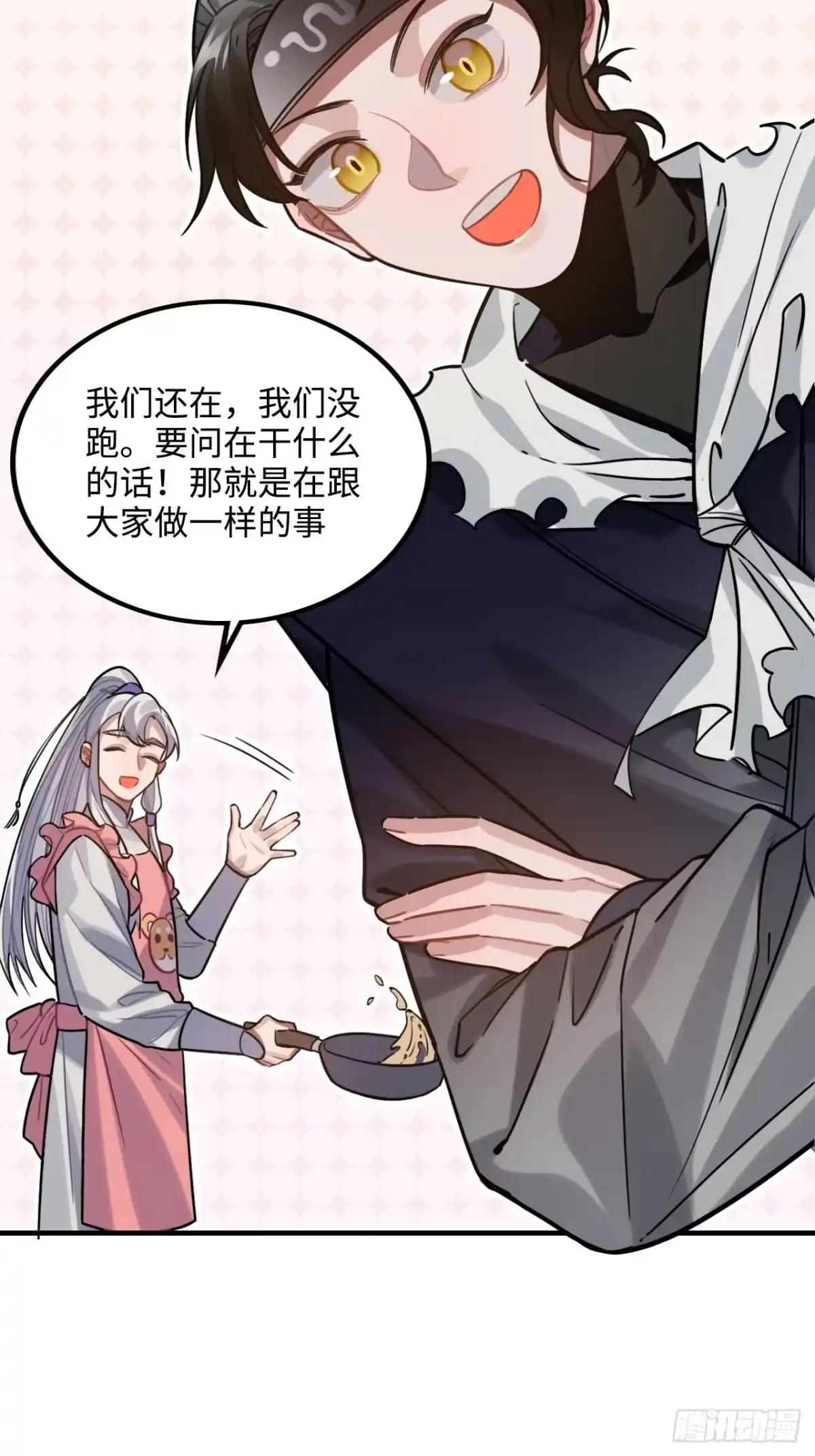 《王爷府的直男小娇妃》99.按捺不住 第57页
