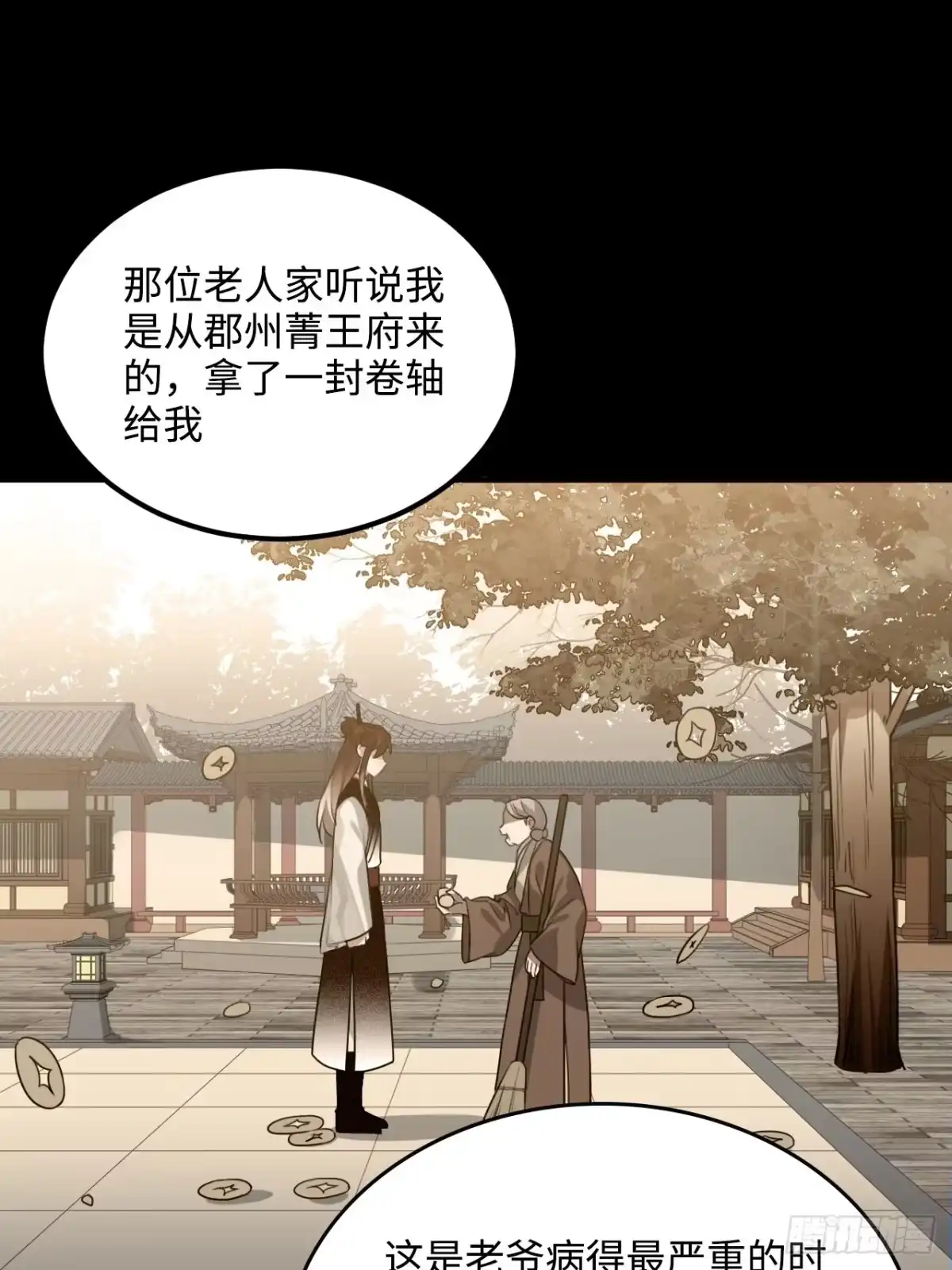 《王爷府的直男小娇妃》99.按捺不住 第23页