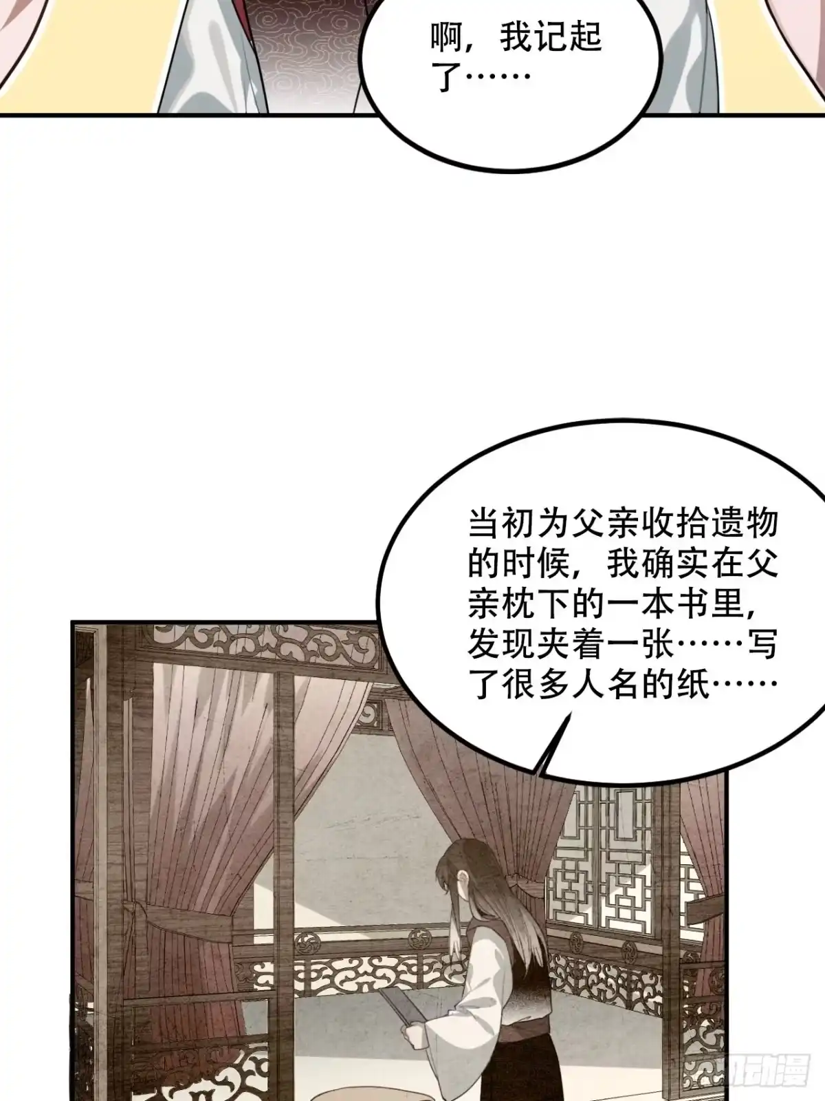 《王爷府的直男小娇妃》100.名单 第31页