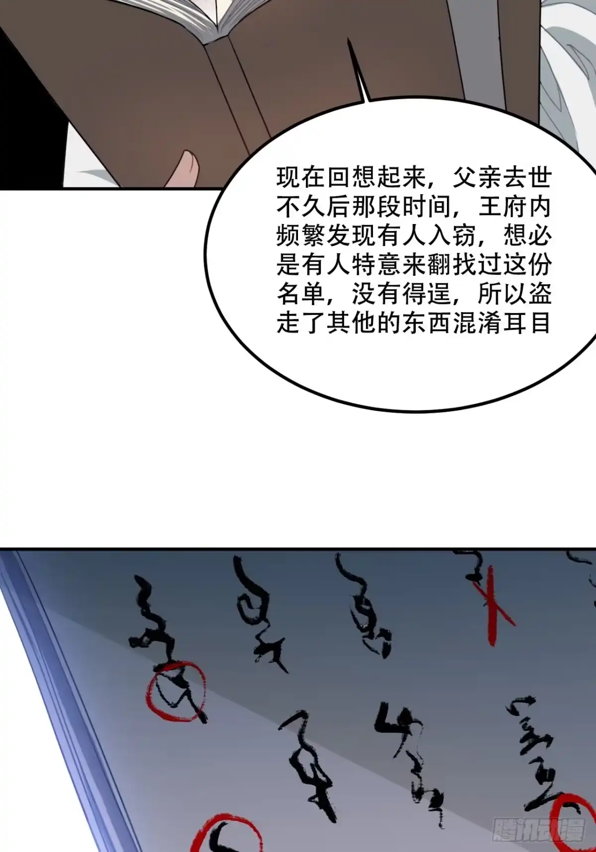 《王爷府的直男小娇妃》100.名单 第41页