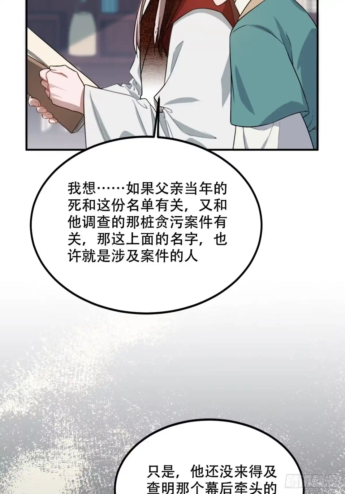 《王爷府的直男小娇妃》100.名单 第43页