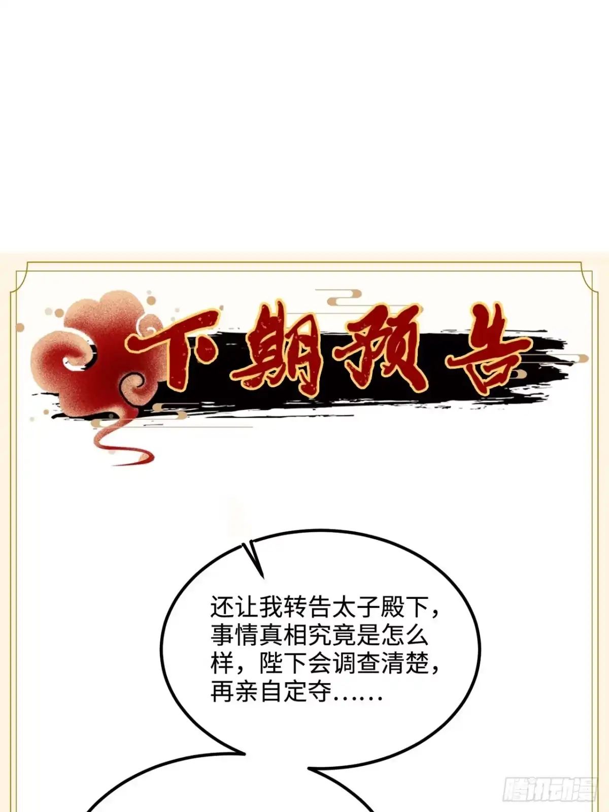 《王爷府的直男小娇妃》101.苦肉计 第61页