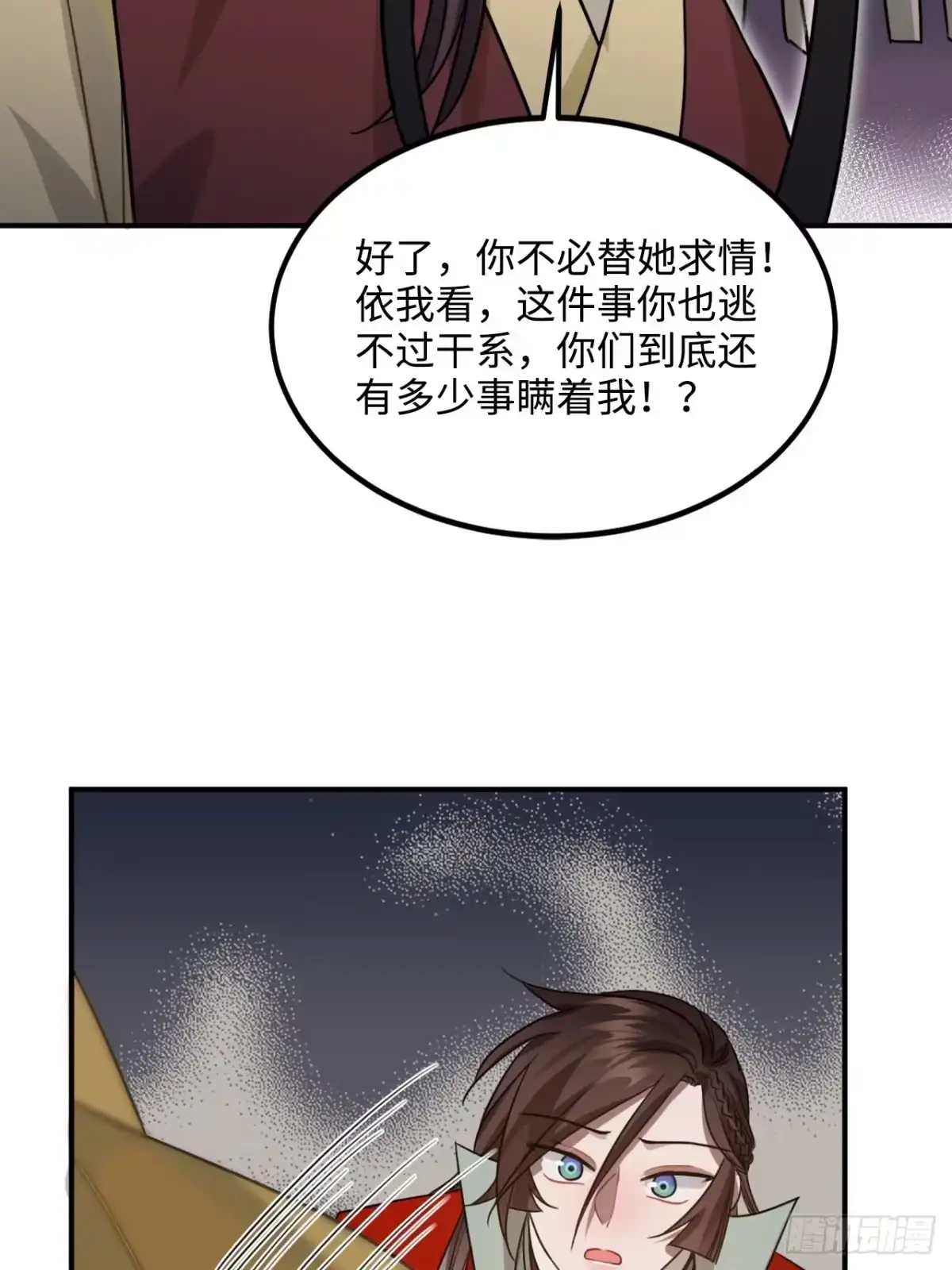 《王爷府的直男小娇妃》101.苦肉计 第18页