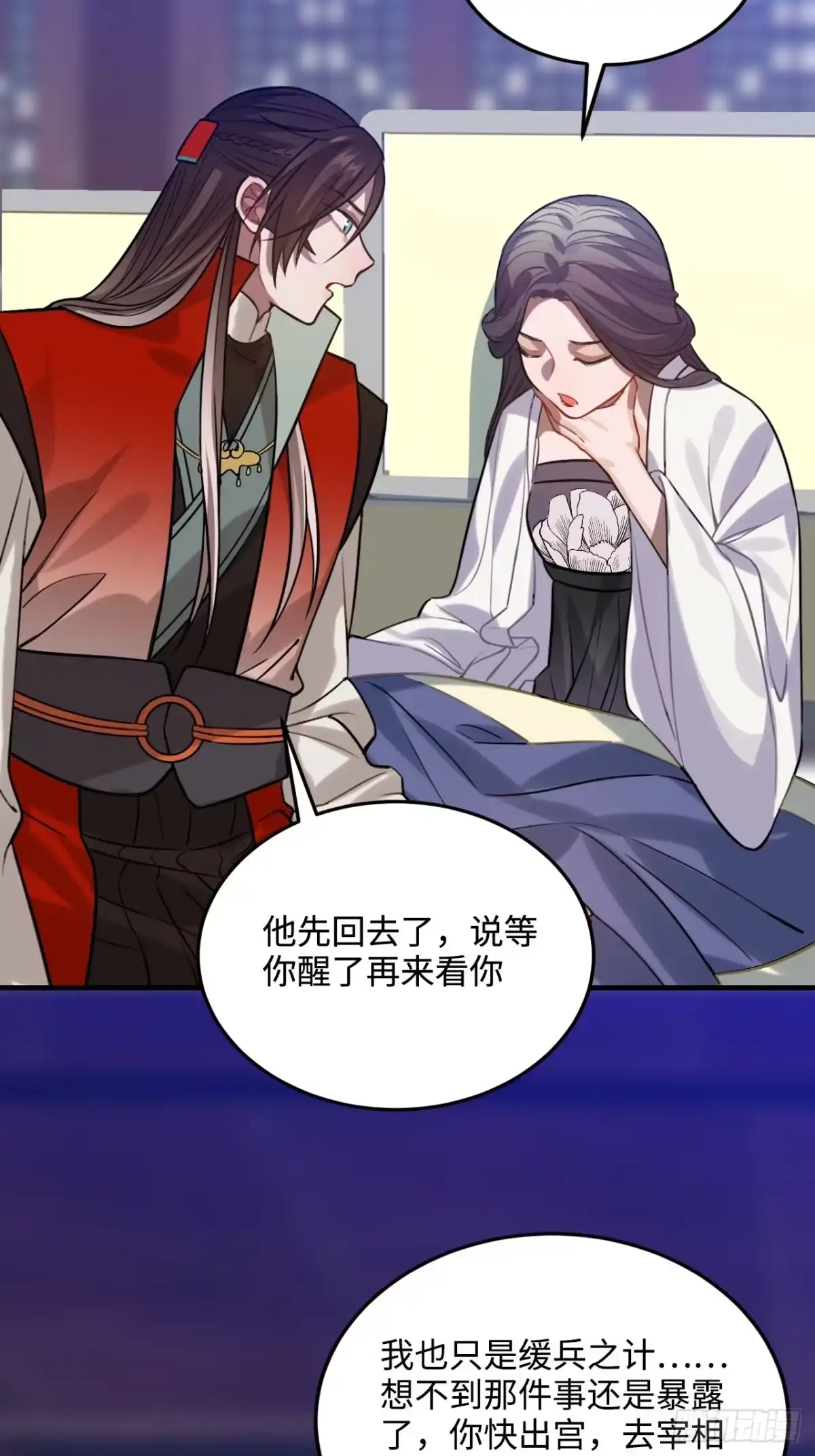 《王爷府的直男小娇妃》101.苦肉计 第40页