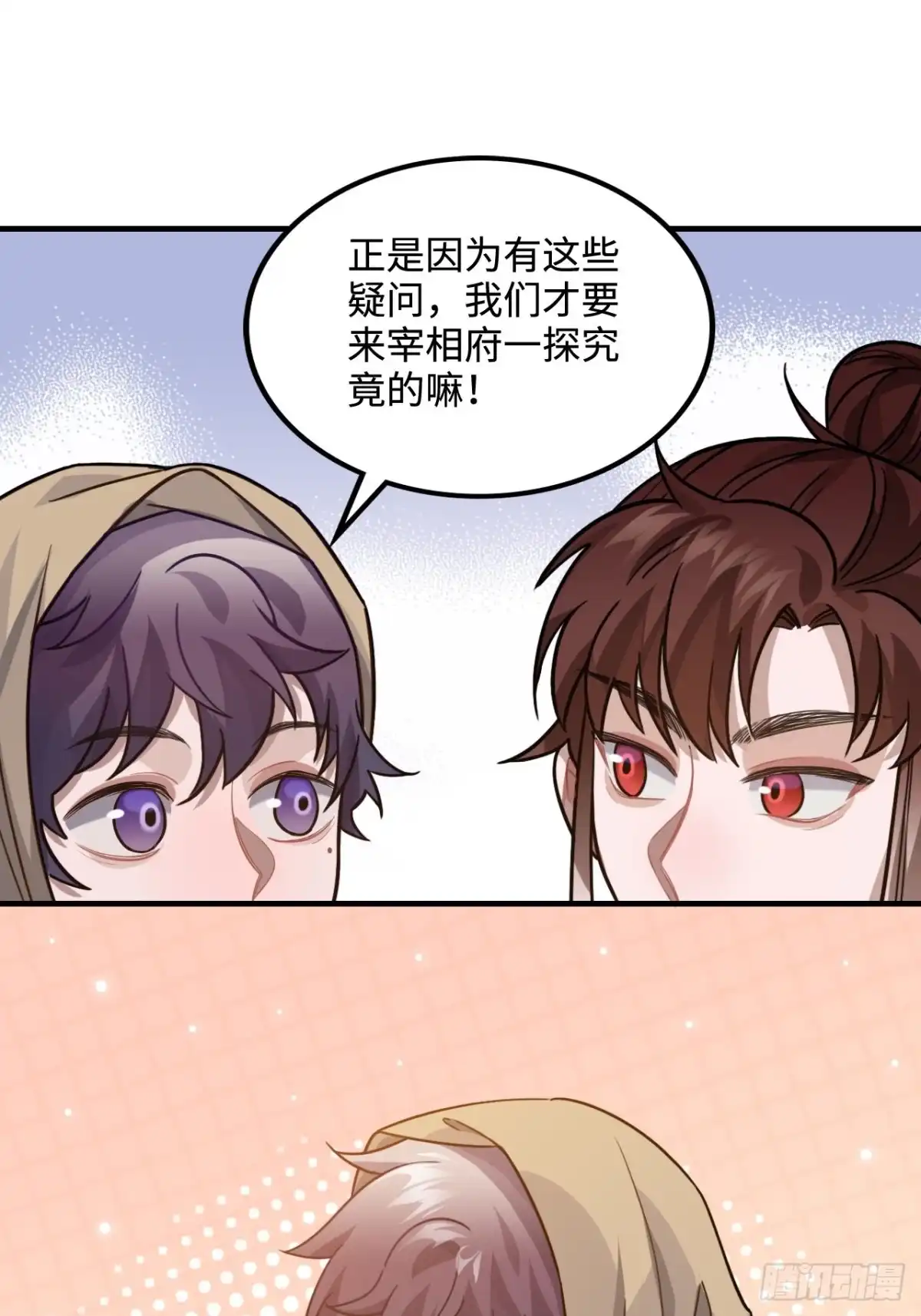 《王爷府的直男小娇妃》102.夜半探秘 第47页