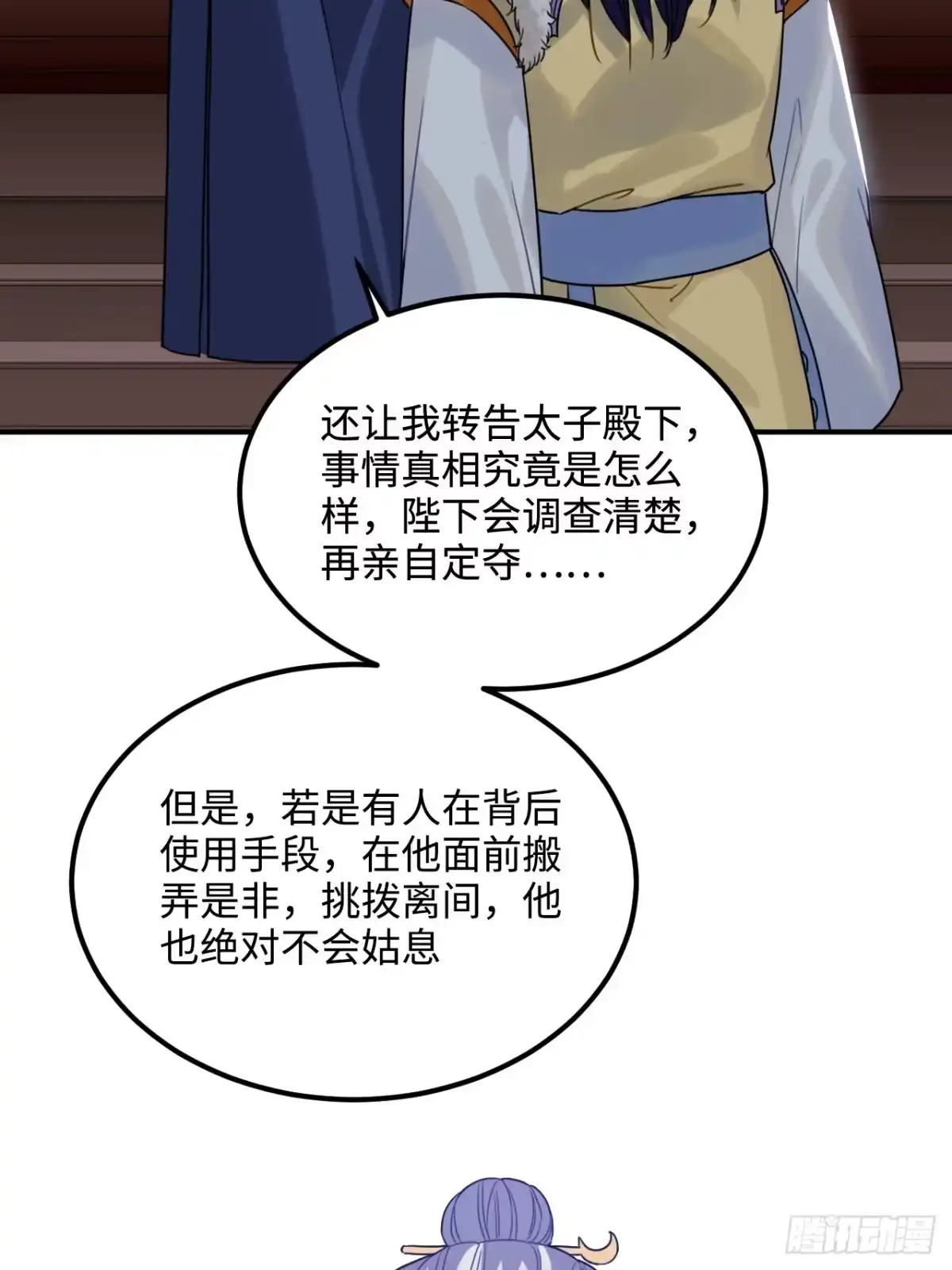 《王爷府的直男小娇妃》102.夜半探秘 第27页