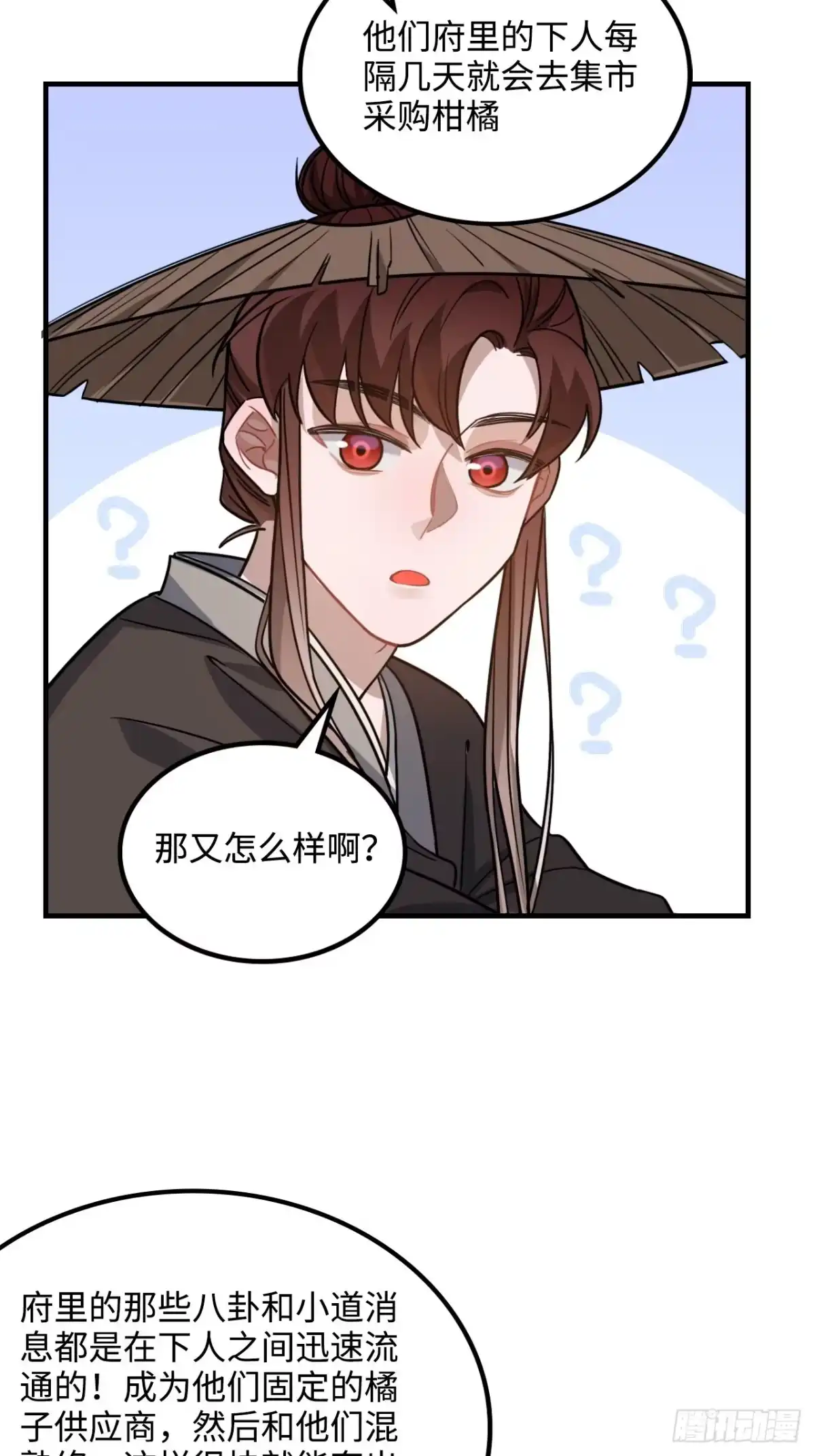 《王爷府的直男小娇妃》103.截获情信 第6页