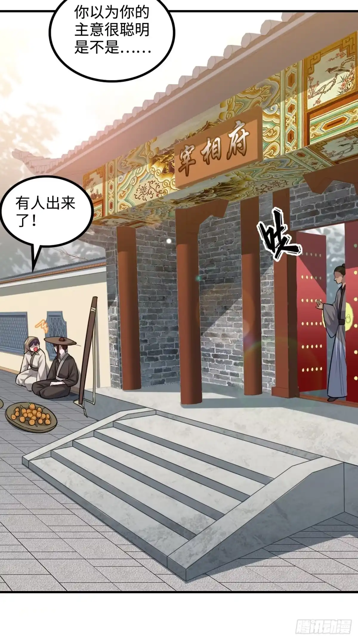 《王爷府的直男小娇妃》103.截获情信 第8页