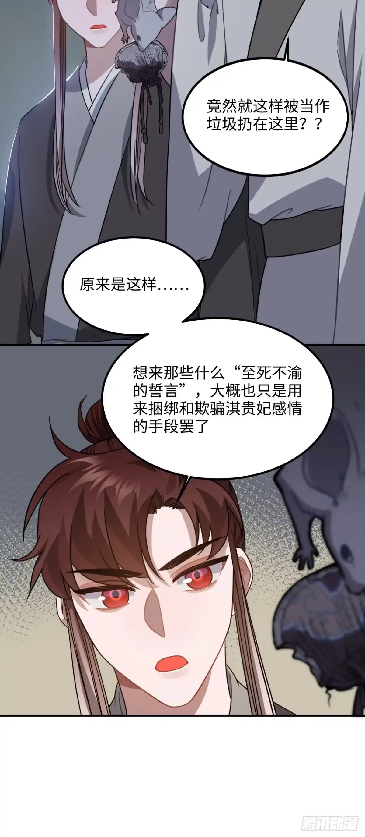 《王爷府的直男小娇妃》104.别敷衍我 第20页