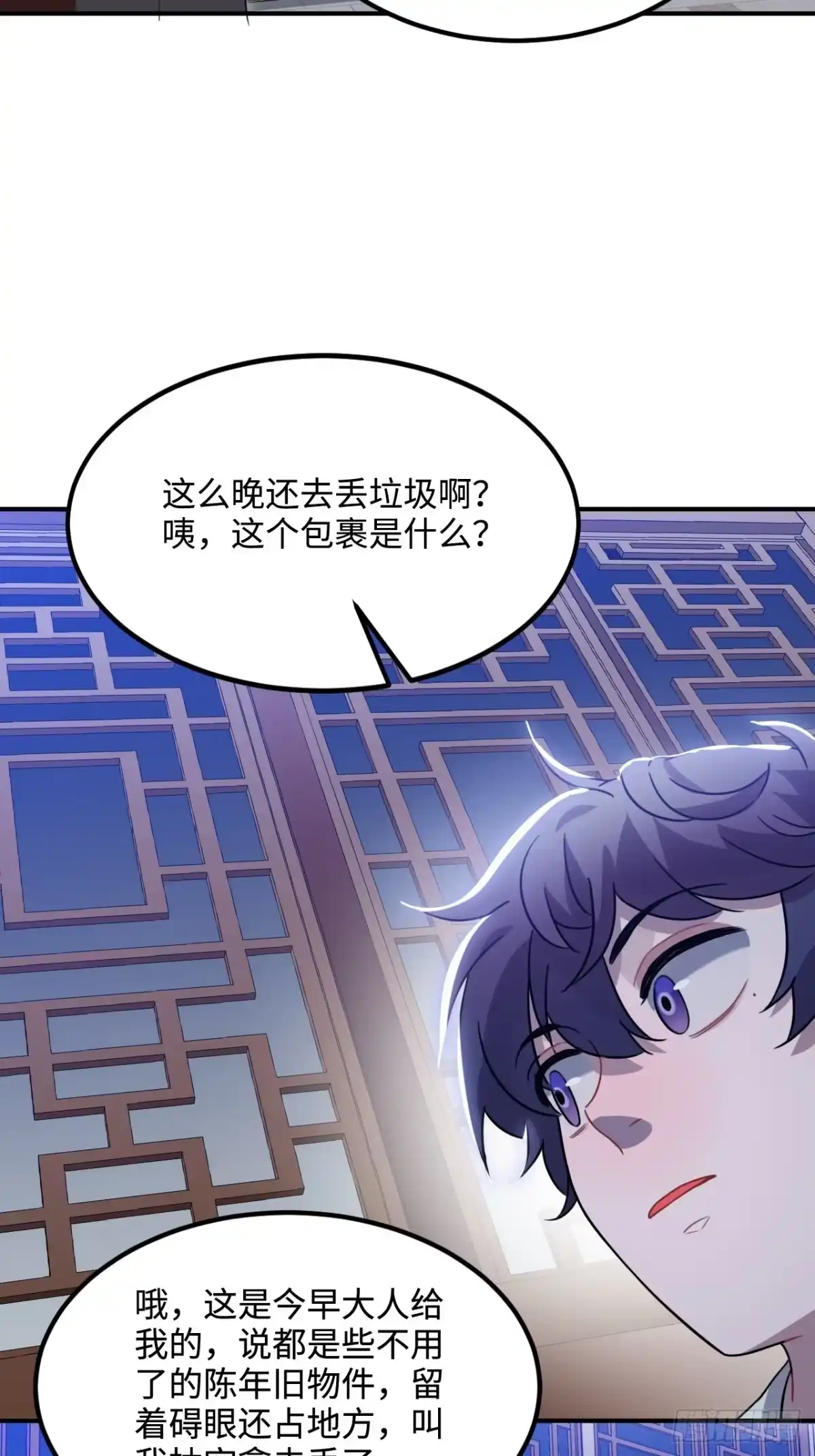 《王爷府的直男小娇妃》104.别敷衍我 第8页