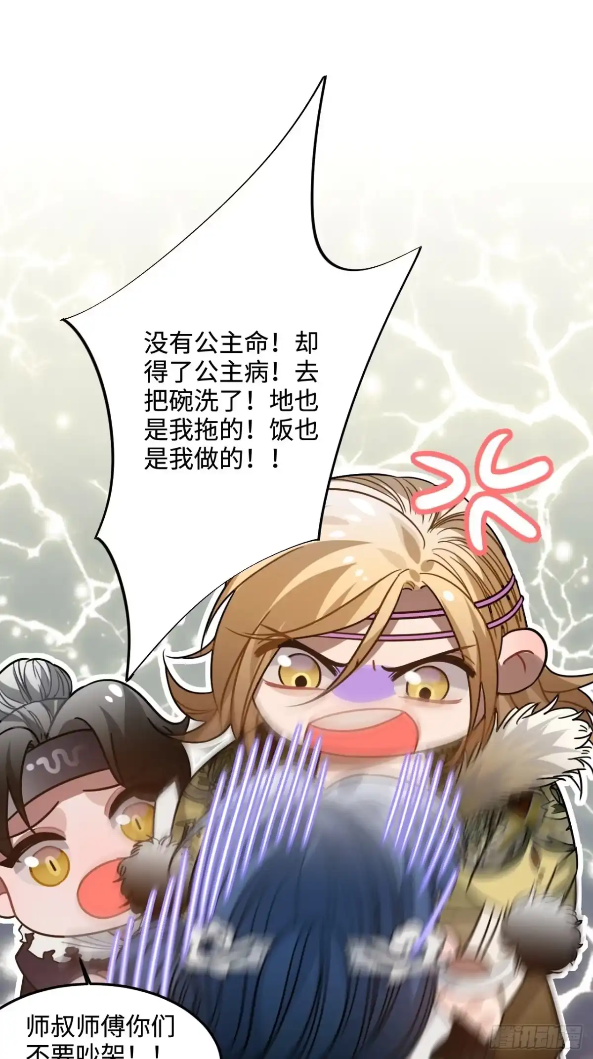 《王爷府的直男小娇妃》104.别敷衍我 第55页