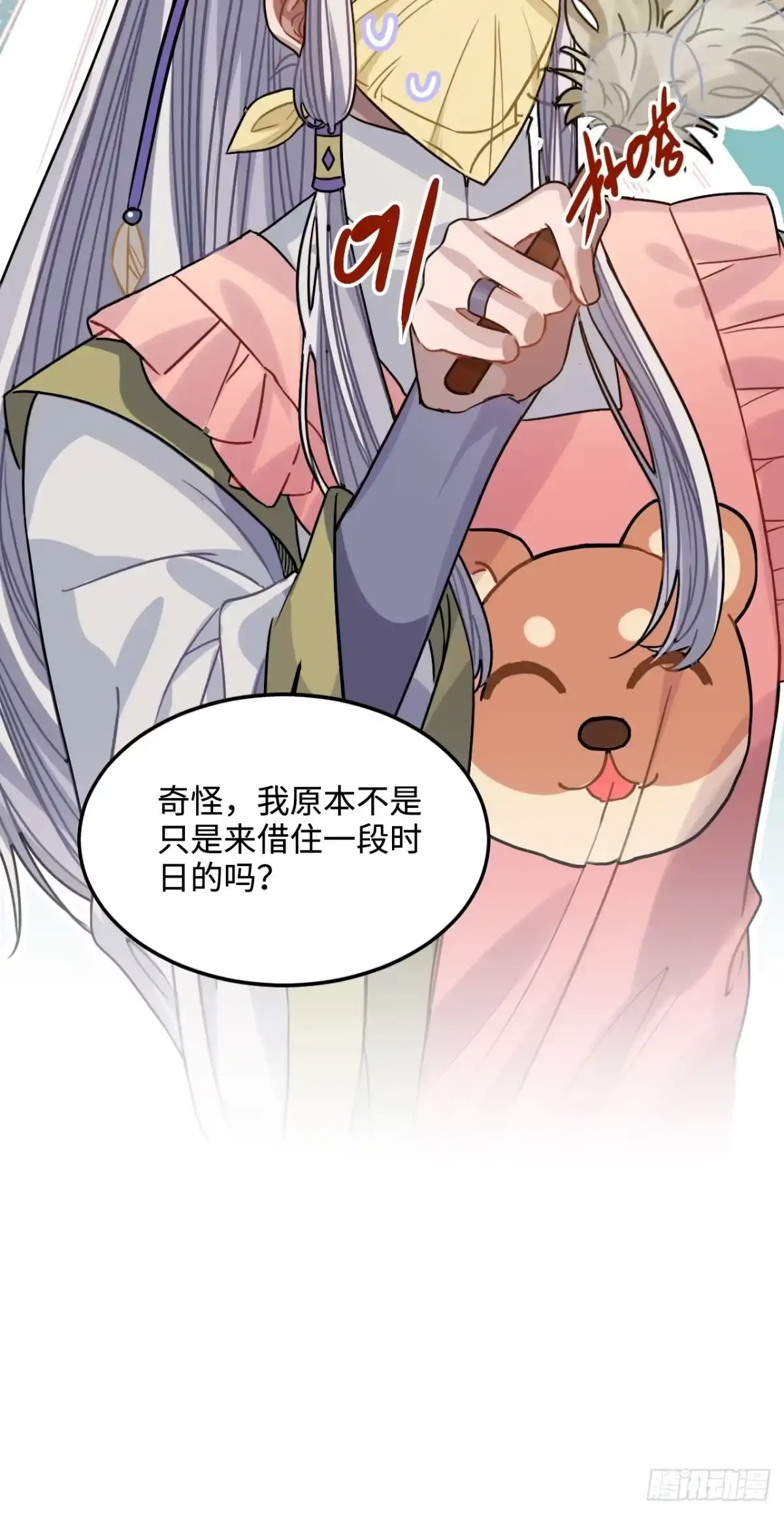 《王爷府的直男小娇妃》104.别敷衍我 第57页