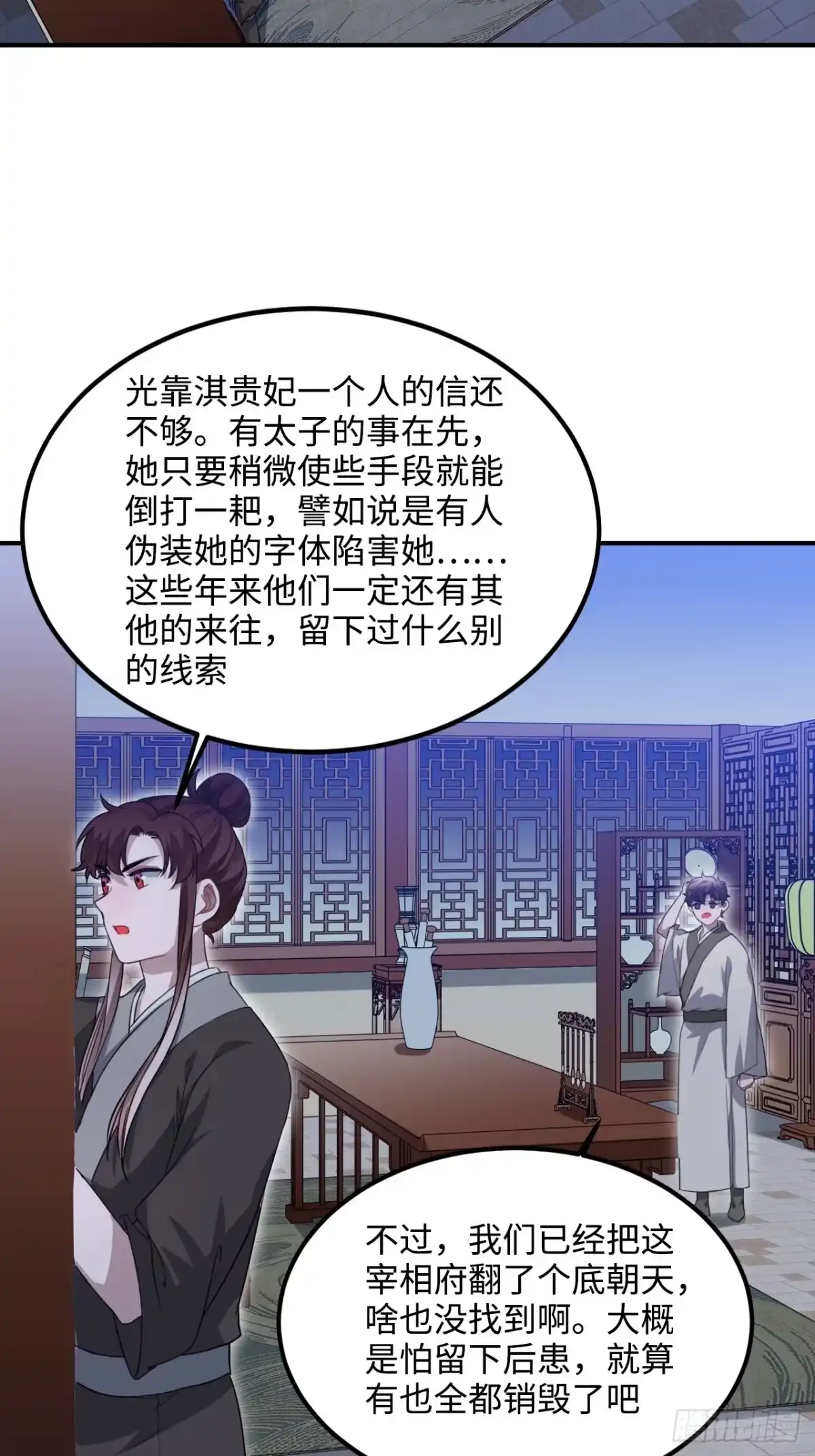 《王爷府的直男小娇妃》104.别敷衍我 第7页