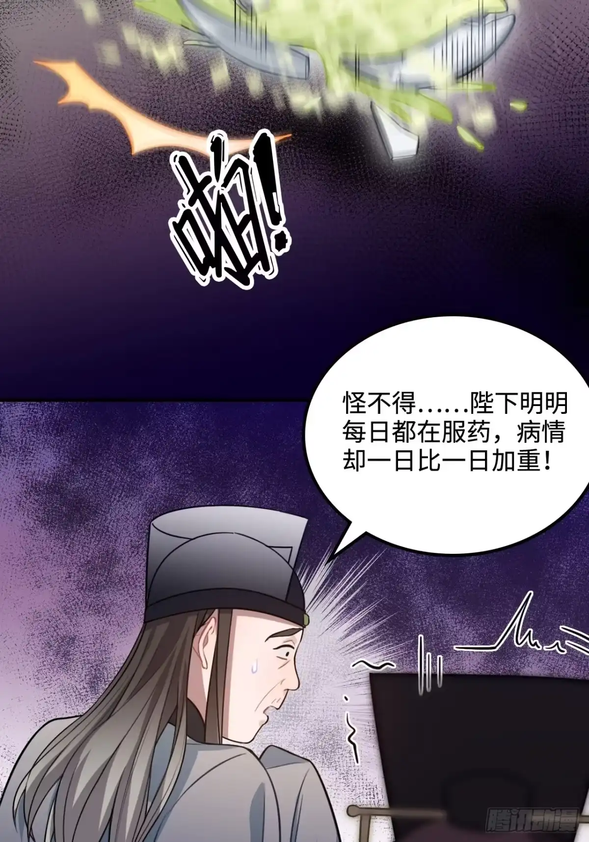 《王爷府的直男小娇妃》105.药里有毒！ 第50页