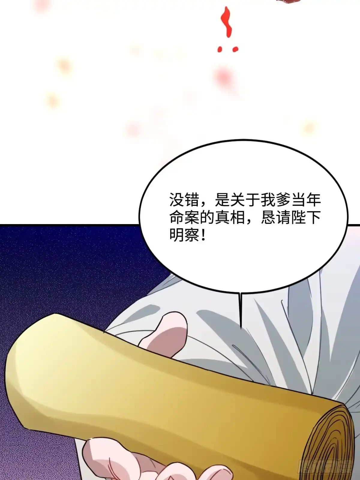 《王爷府的直男小娇妃》105.药里有毒！ 第22页