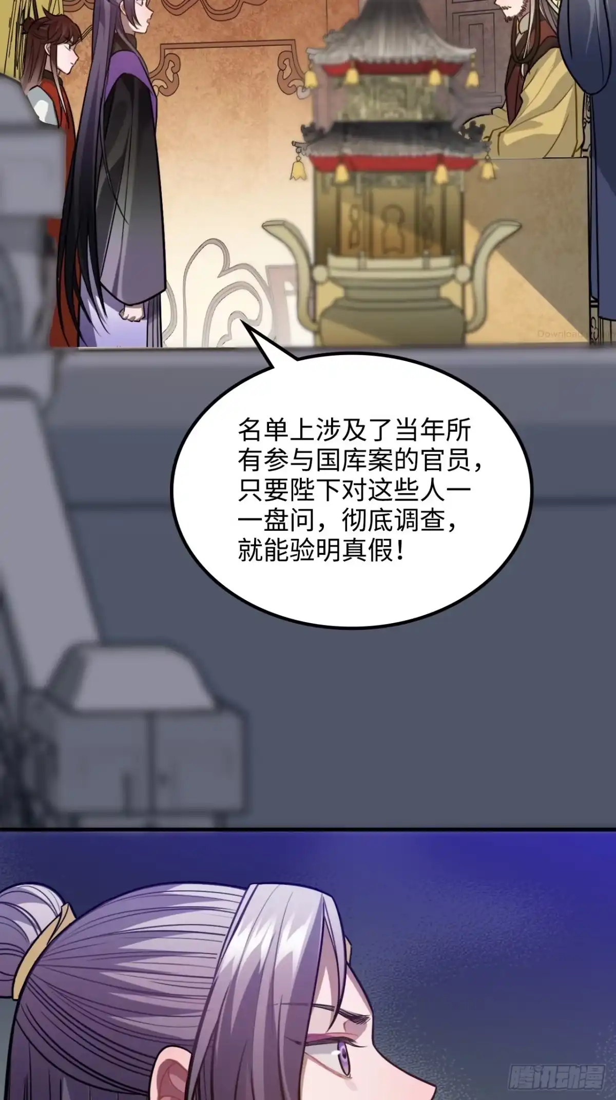 《王爷府的直男小娇妃》105.药里有毒！ 第30页