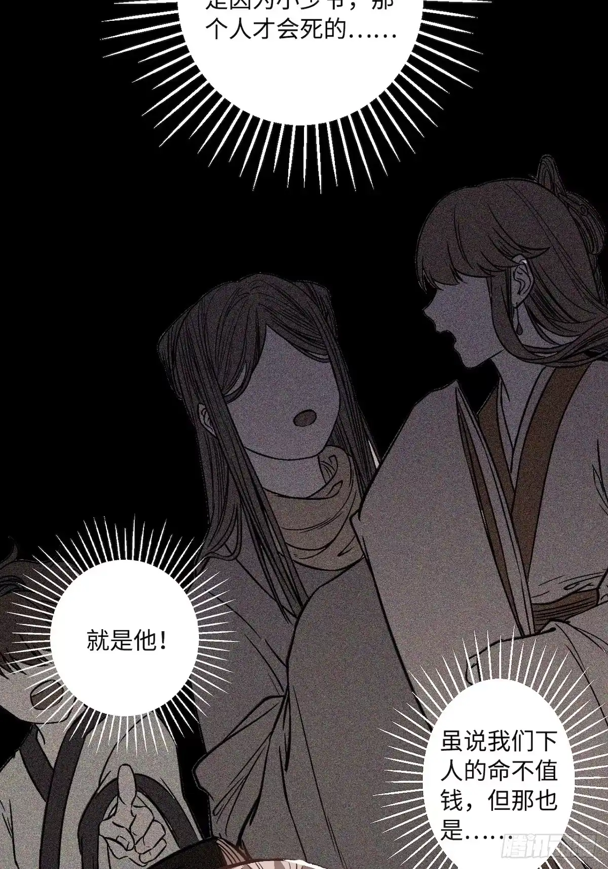 《王爷府的直男小娇妃》10.杀人凶手 第31页
