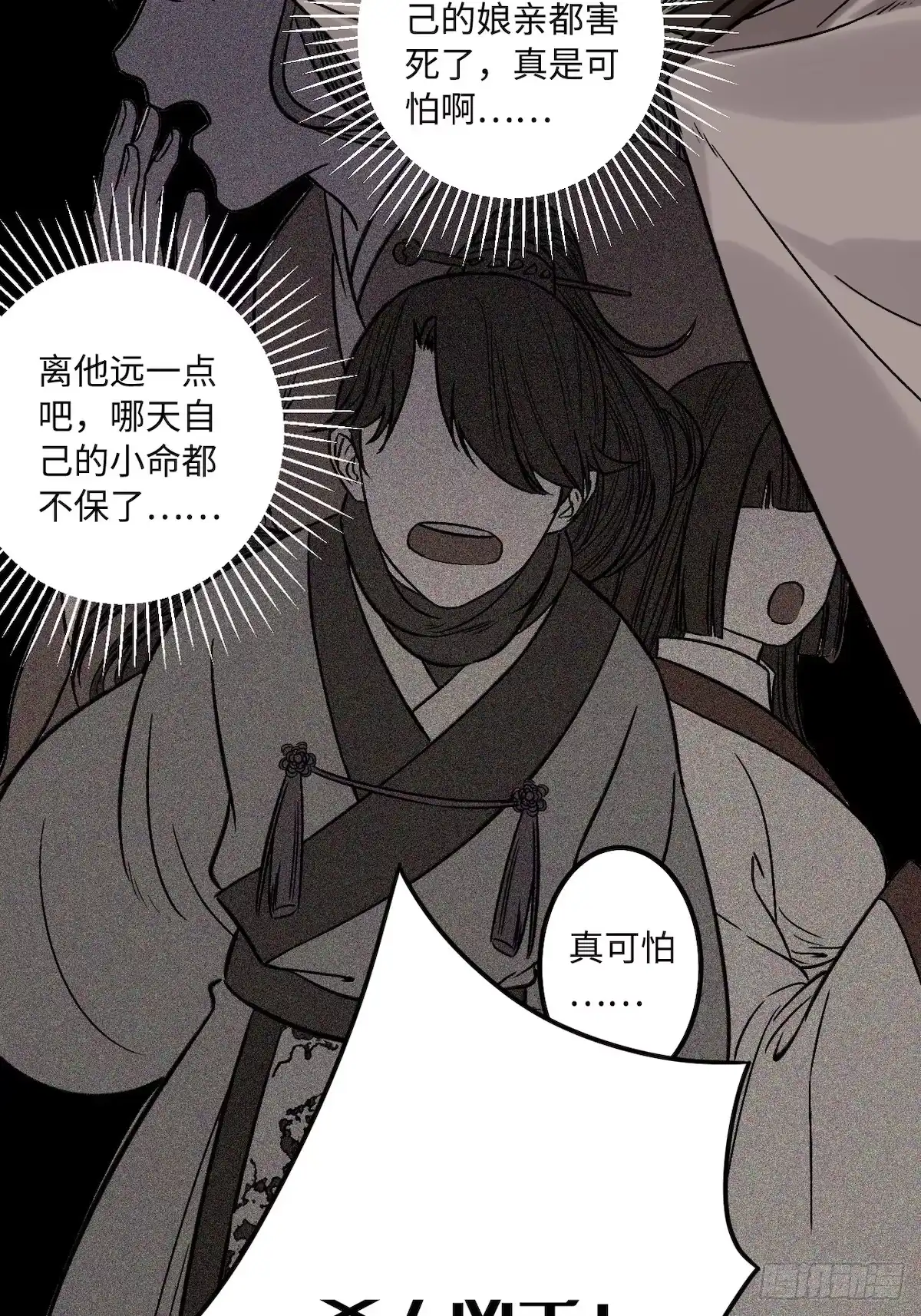《王爷府的直男小娇妃》10.杀人凶手 第33页
